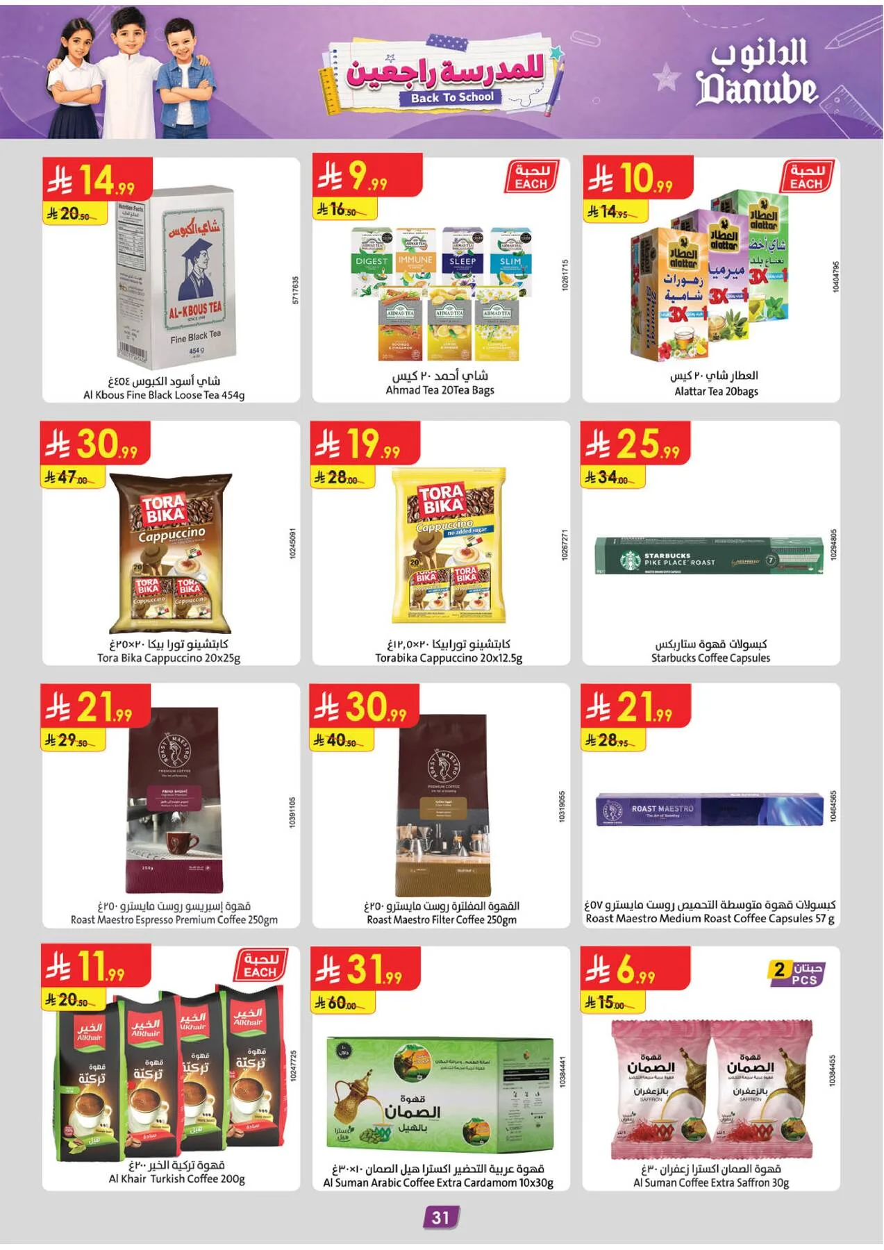 Back to School Offers - Tabuk from Danube until 11th August - Danube KSA Offers & Promotions — page 31