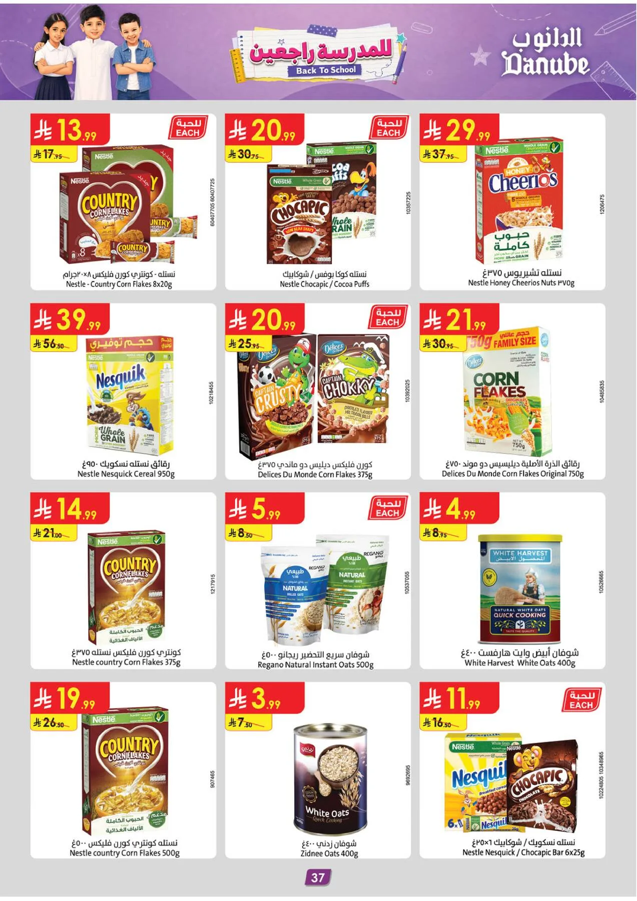Back to School Offers - Tabuk from Danube until 11th August - Danube KSA Offers & Promotions — page 37
