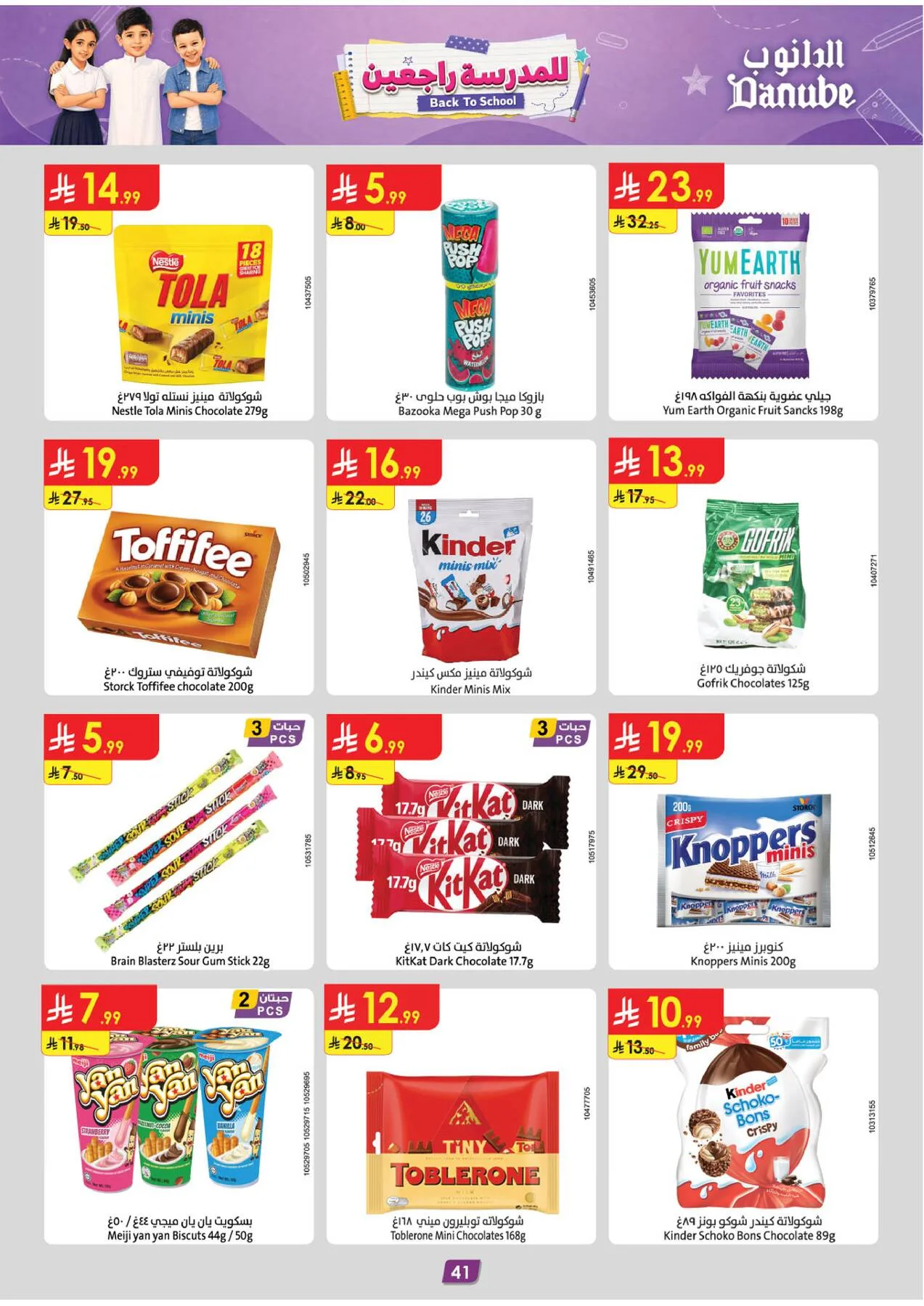 Back to School Offers - Tabuk from Danube until 11th August - Danube KSA Offers & Promotions — page 41