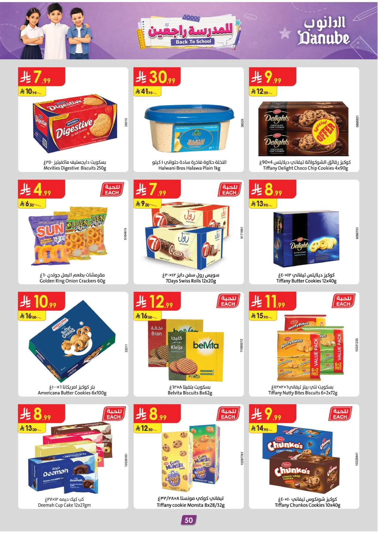 Back to School Offers - Tabuk from Danube until 11th August - Danube KSA Offers & Promotions — page 50