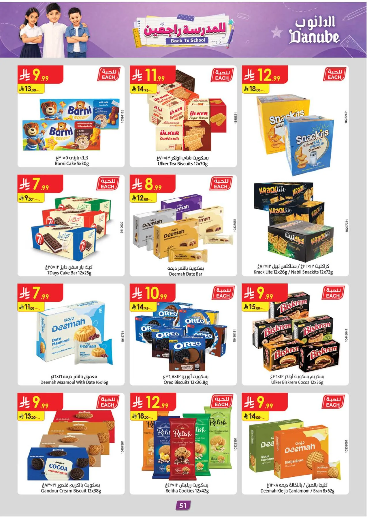 Back to School Offers - Tabuk from Danube until 11th August - Danube KSA Offers & Promotions — page 51