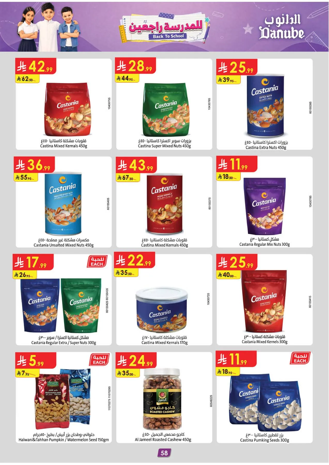 Back to School Offers - Tabuk from Danube until 11th August - Danube KSA Offers & Promotions — page 58