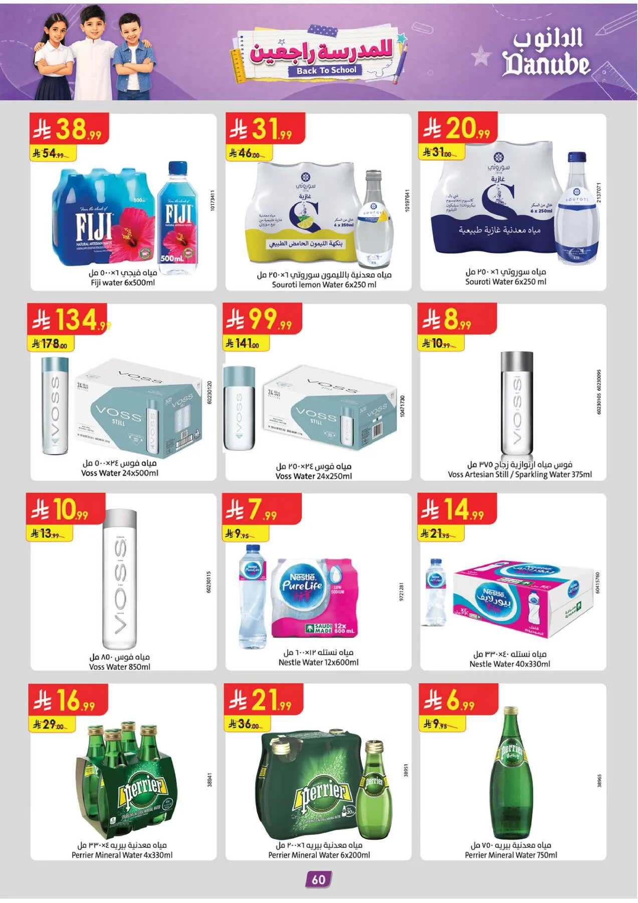Back to School Offers - Tabuk from Danube until 11th August - Danube KSA Offers & Promotions — page 60
