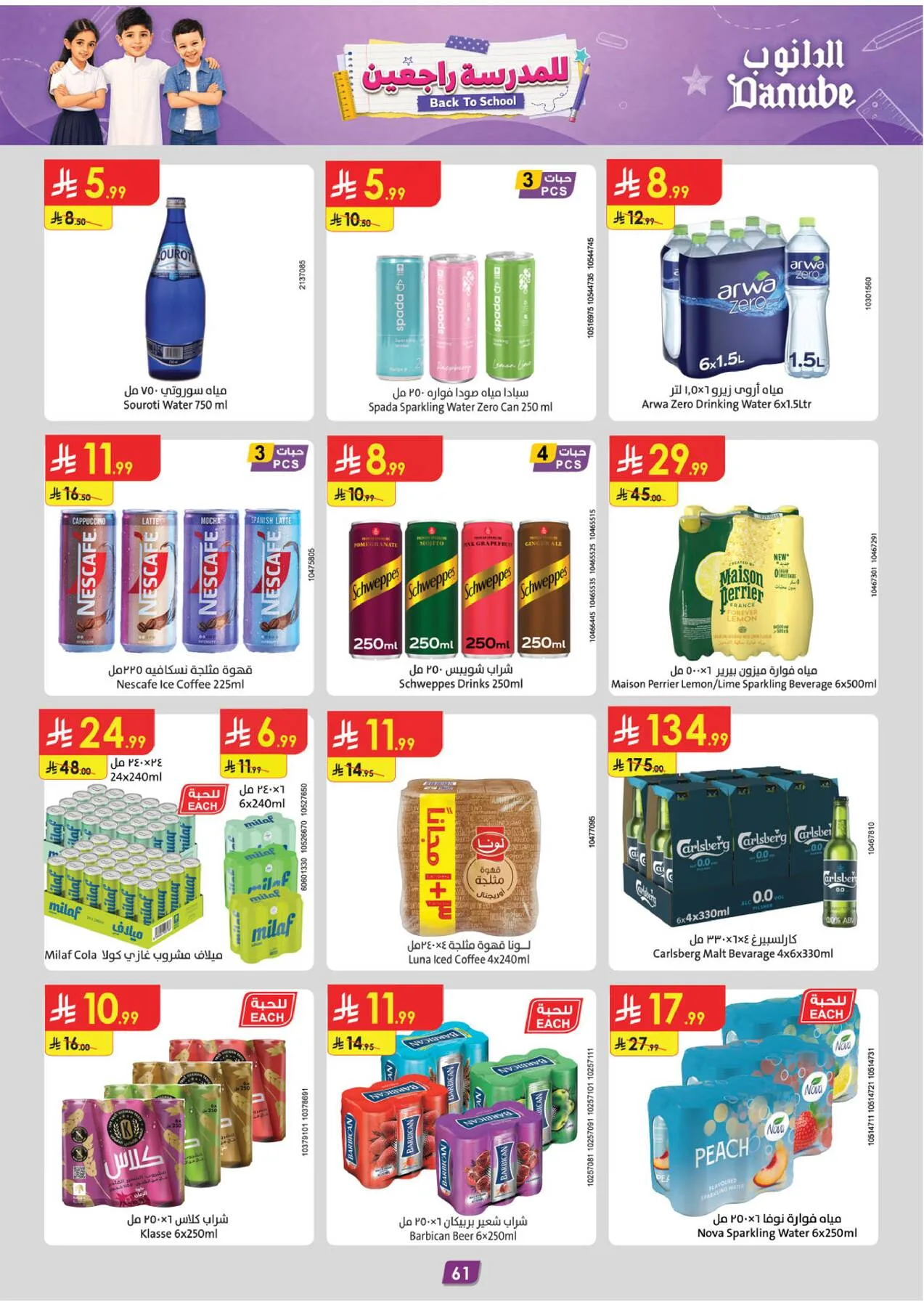 Back to School Offers - Tabuk from Danube until 11th August - Danube KSA Offers & Promotions — page 61