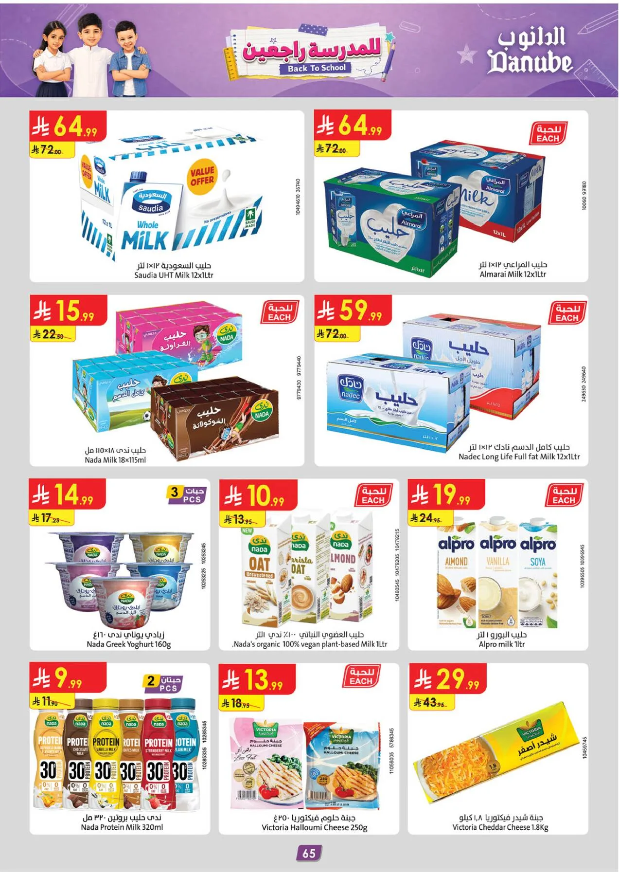 Back to School Offers - Tabuk from Danube until 11th August - Danube KSA Offers & Promotions — page 65