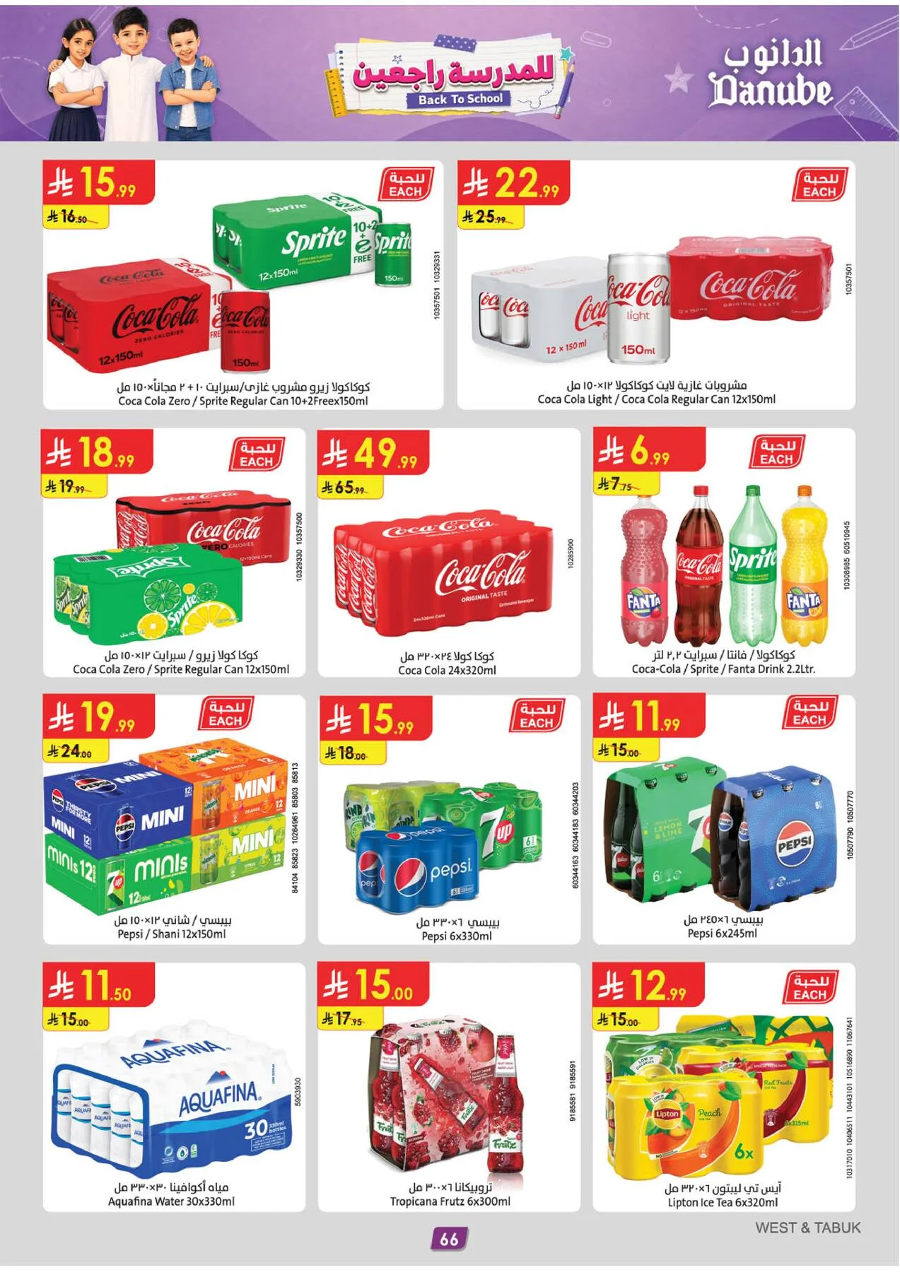 Back to School Offers - Tabuk from Danube until 11th August - Danube KSA Offers & Promotions — page 66