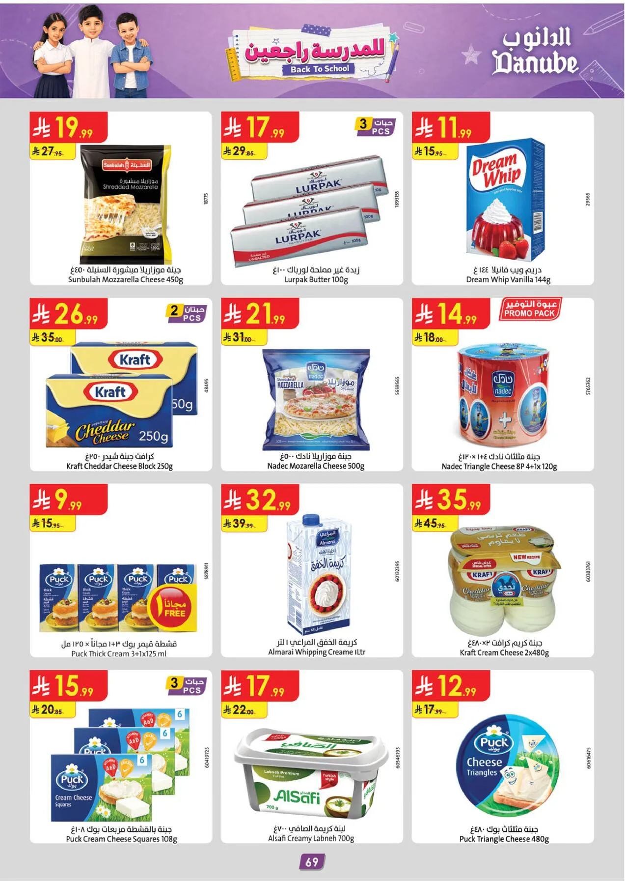 Back to School Offers - Tabuk from Danube until 11th August - Danube KSA Offers & Promotions — page 69