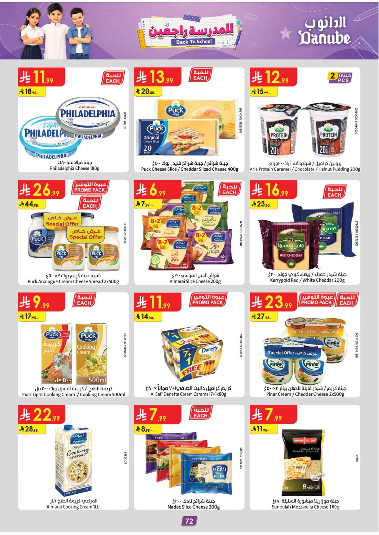 Back to School Offers - Tabuk from Danube until 11th August - Danube KSA Offers & Promotions — page 72