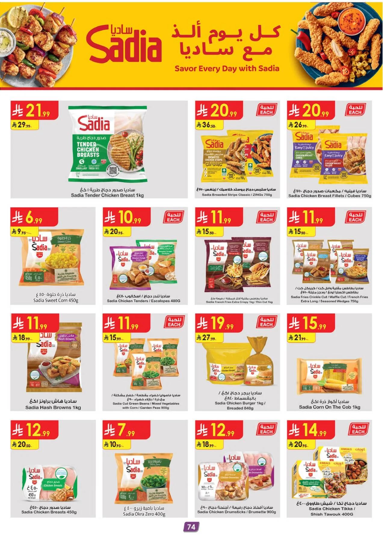Back to School Offers - Tabuk from Danube until 11th August - Danube KSA Offers & Promotions — page 76