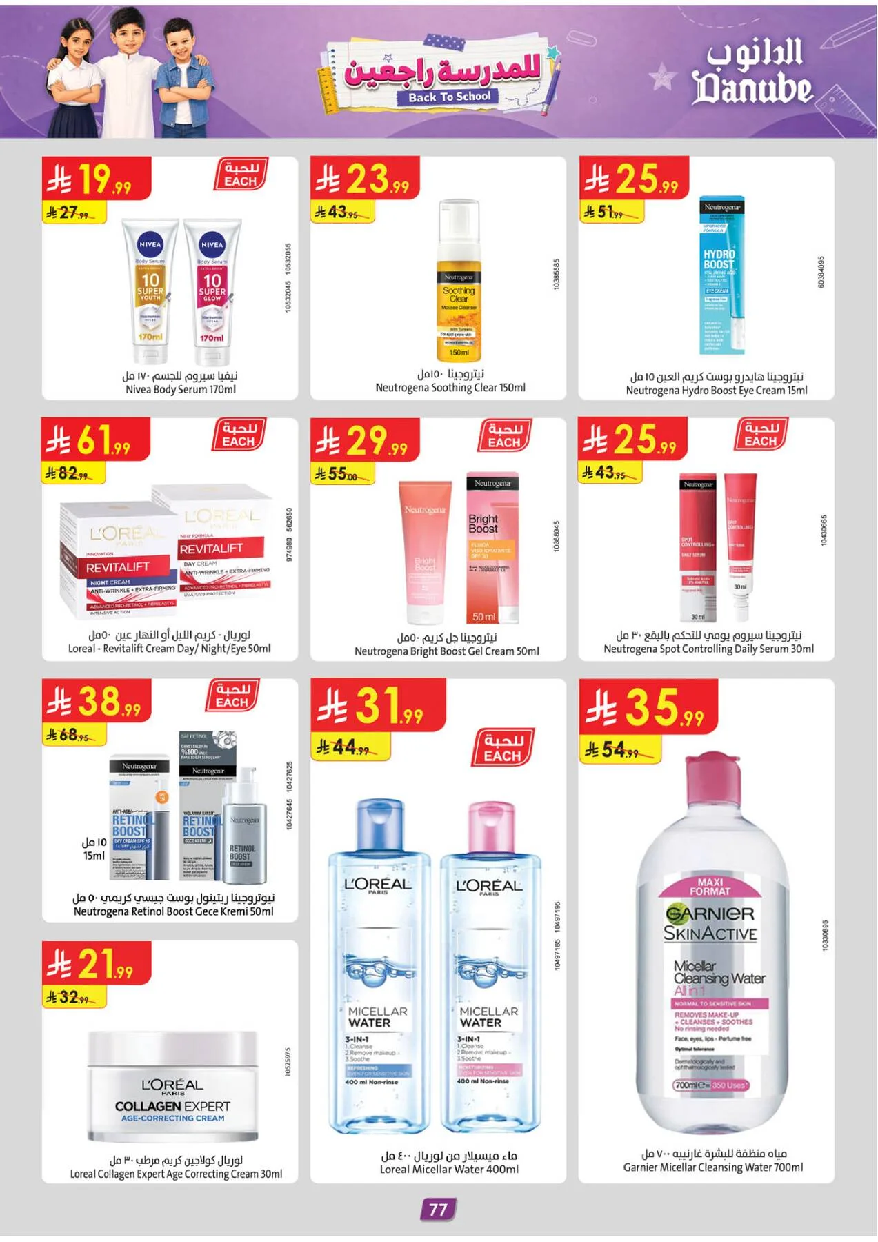 Back to School Offers - Tabuk from Danube until 11th August - Danube KSA Offers & Promotions — page 84