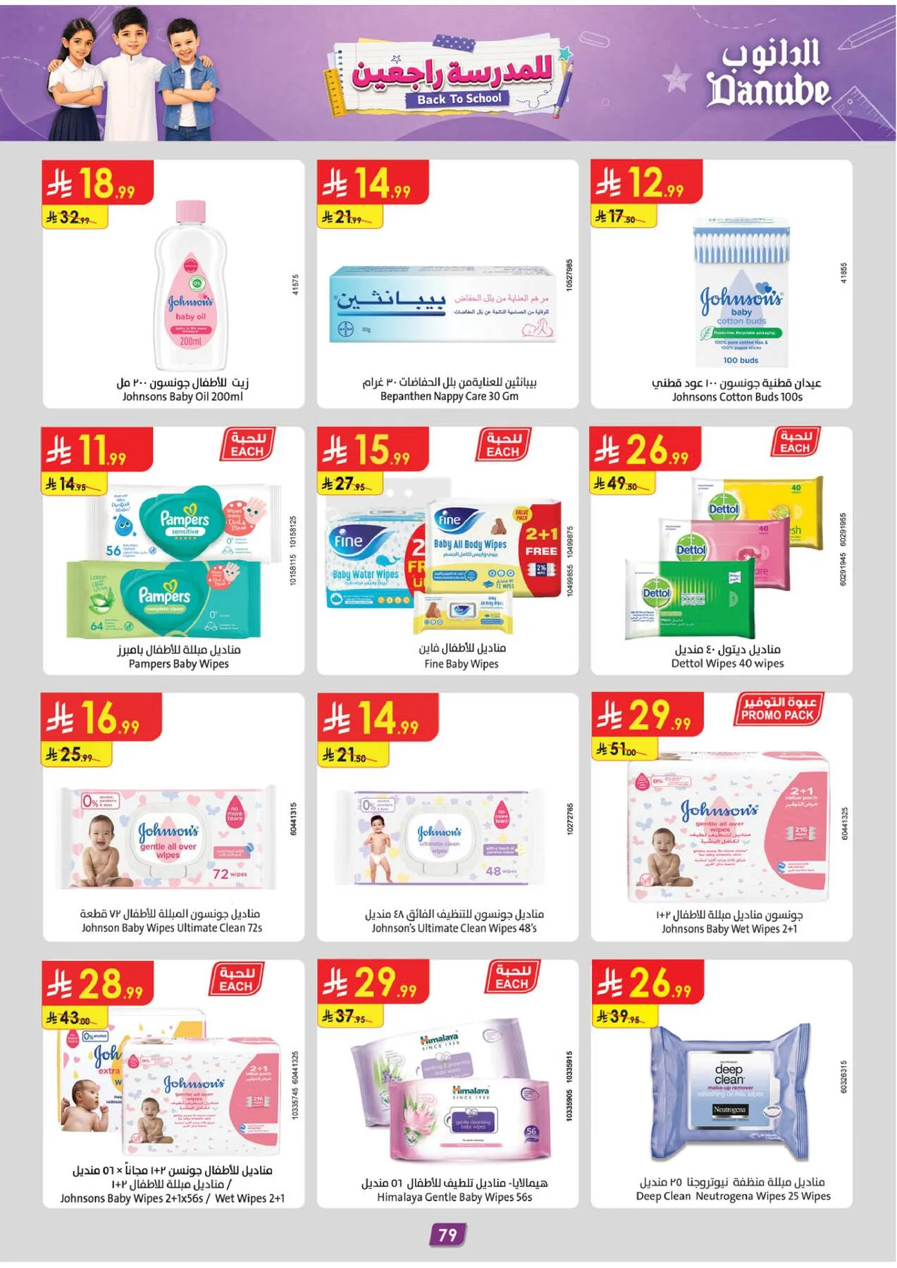 Back to School Offers - Tabuk from Danube until 11th August - Danube KSA Offers & Promotions — page 86