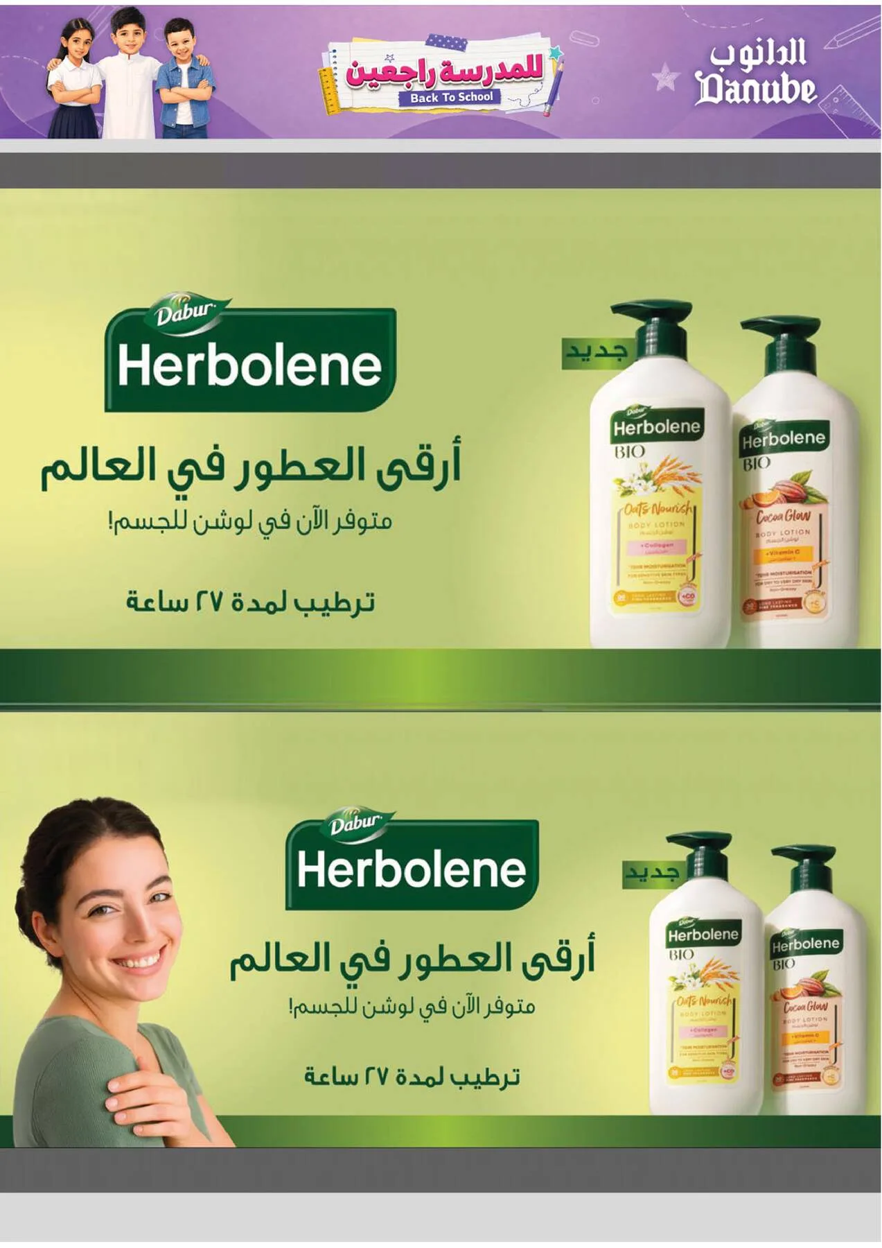 Back to School Offers - Tabuk from Danube until 11th August - Danube KSA Offers & Promotions — page 88