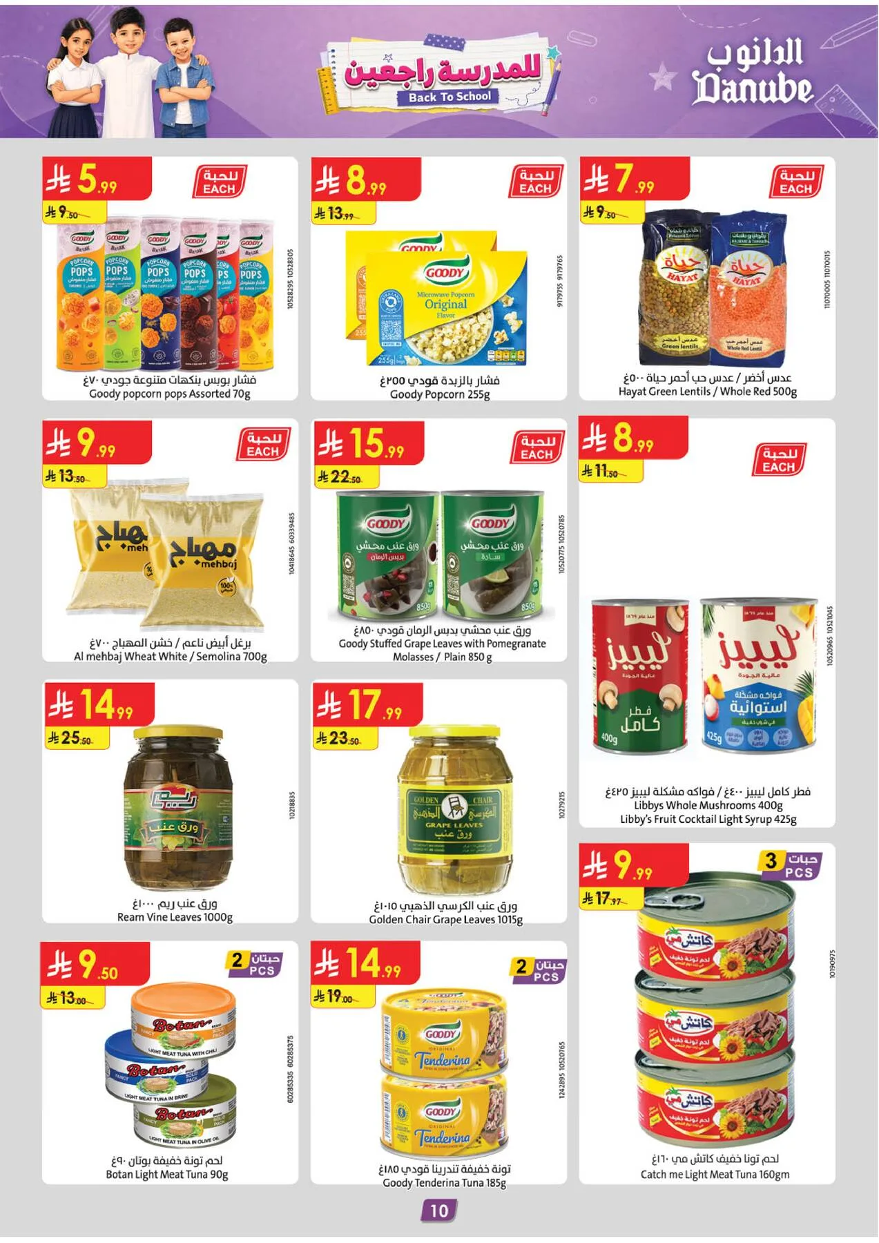 Back to School Offers - Tabuk from Danube until 11th August - Danube KSA Offers & Promotions — page 9