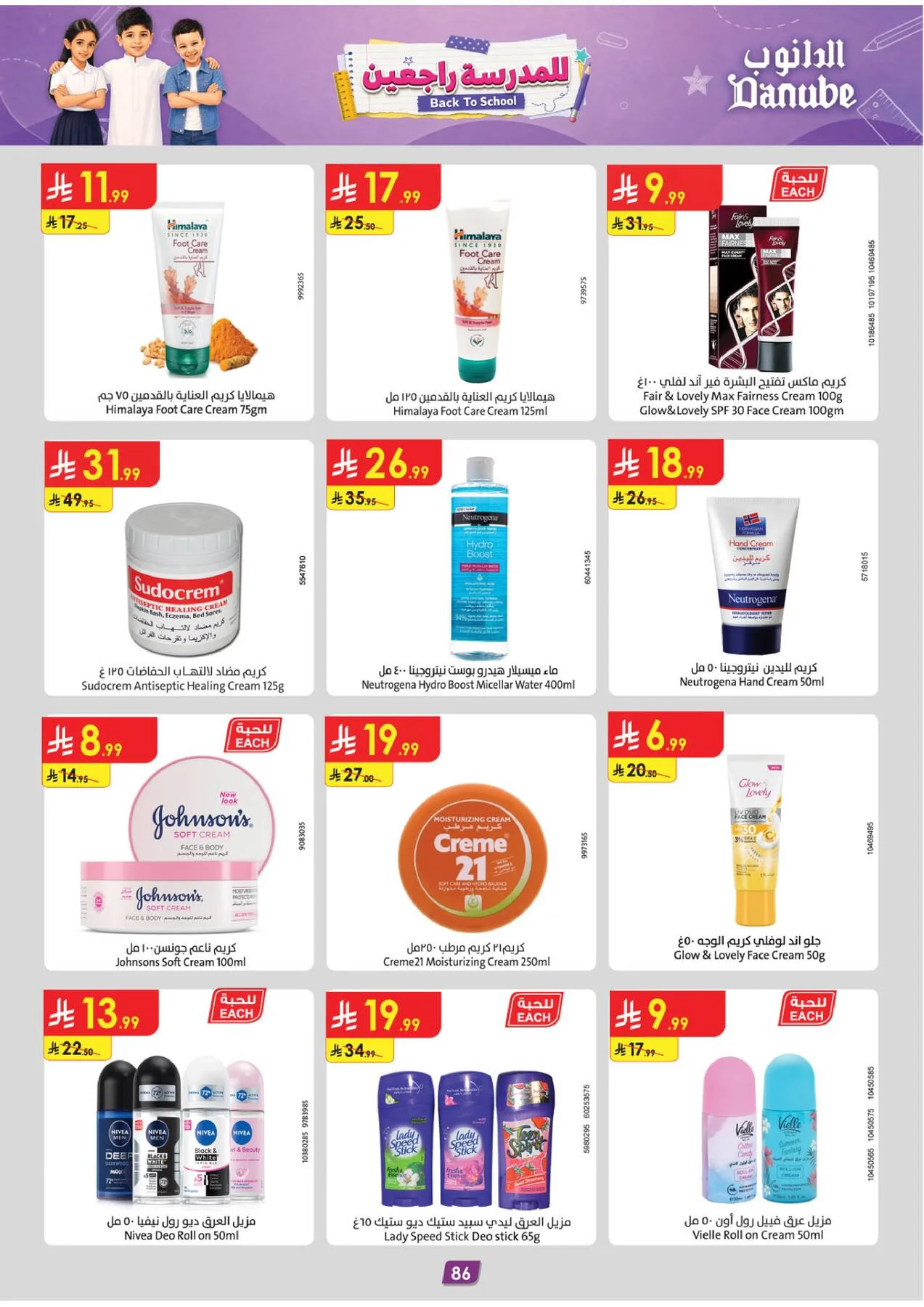 Back to School Offers - Tabuk from Danube until 11th August - Danube KSA Offers & Promotions — page 94