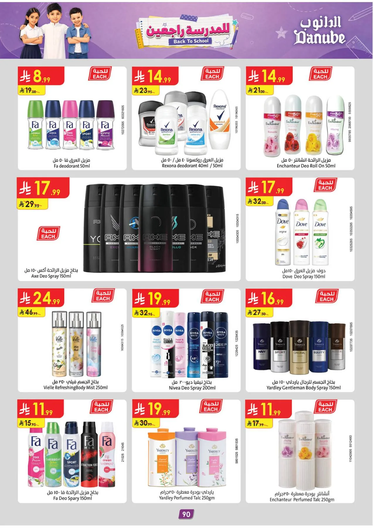 Back to School Offers - Tabuk from Danube until 11th August - Danube KSA Offers & Promotions — page 98