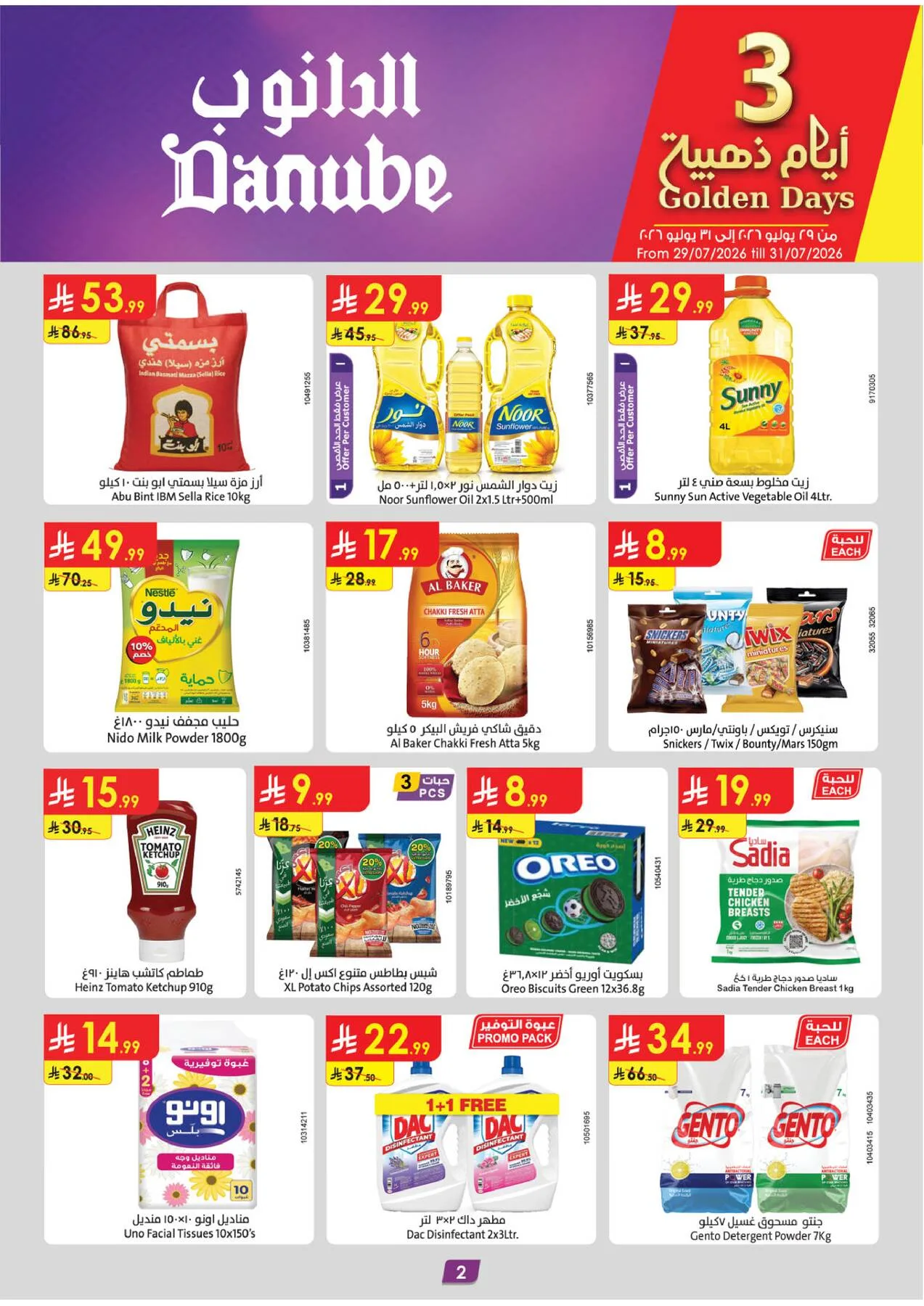 Back to School Offers - Tabuk from Danube until 4th August - Danube KSA Offers & Promotions — page 1