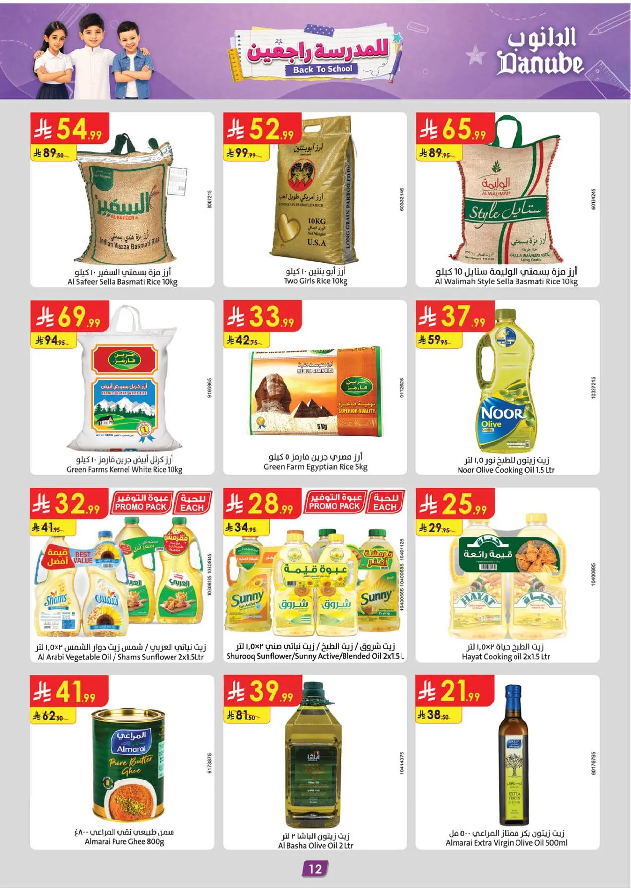 Back to School Offers - Tabuk from Danube until 4th August - Danube KSA Offers & Promotions — page 13