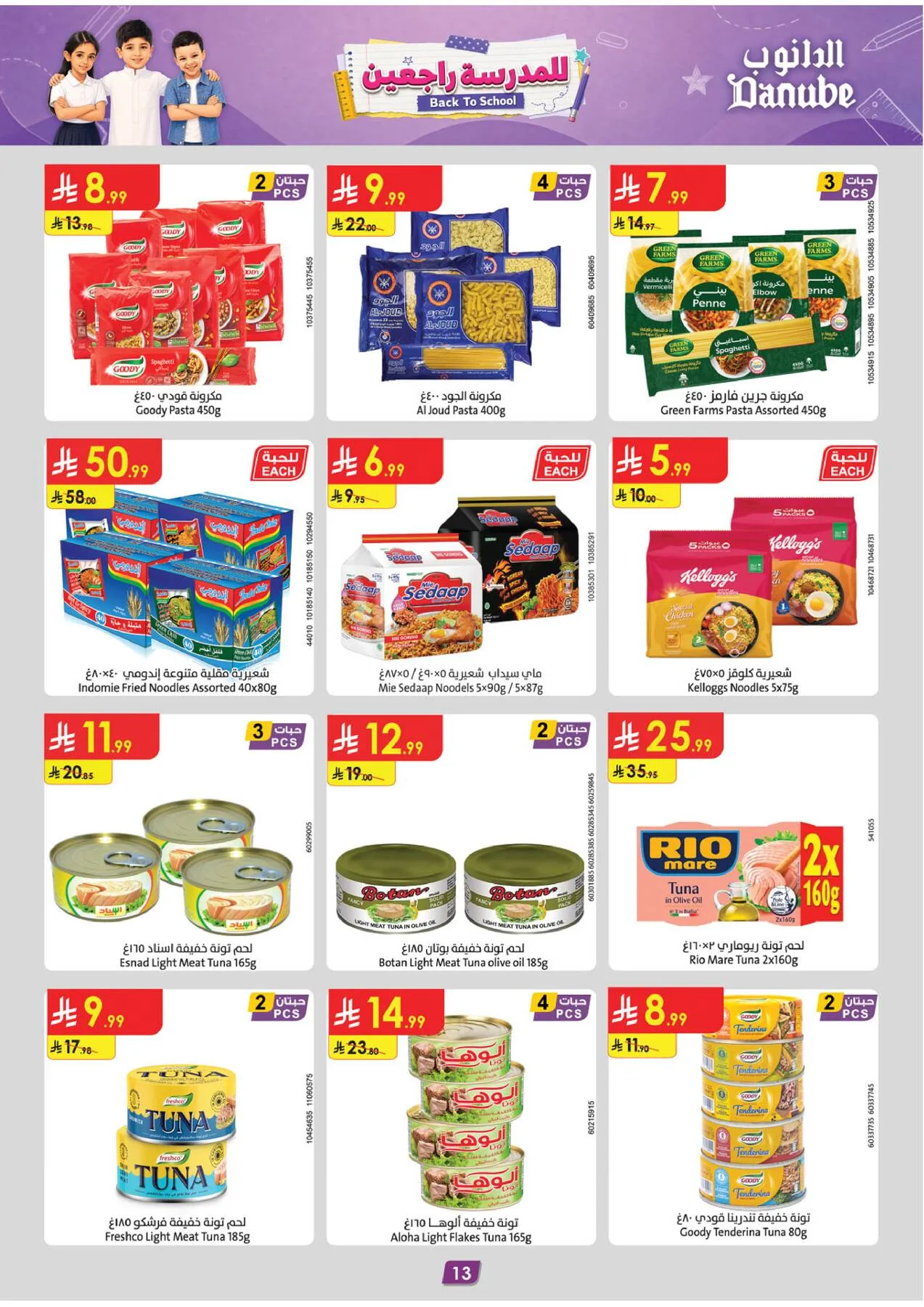 Back to School Offers - Tabuk from Danube until 4th August - Danube KSA Offers & Promotions — page 14