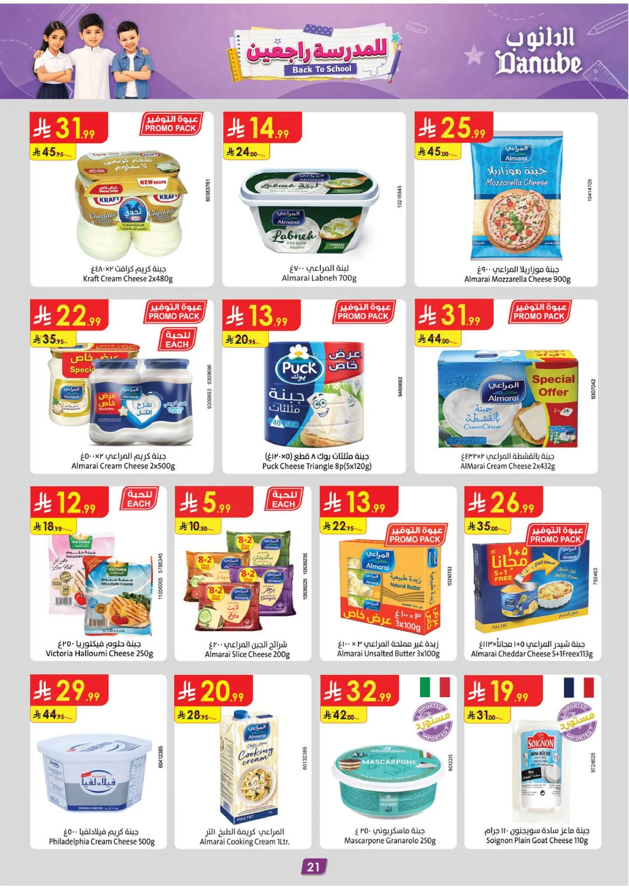 Back to School Offers - Tabuk from Danube until 4th August - Danube KSA Offers & Promotions — page 22
