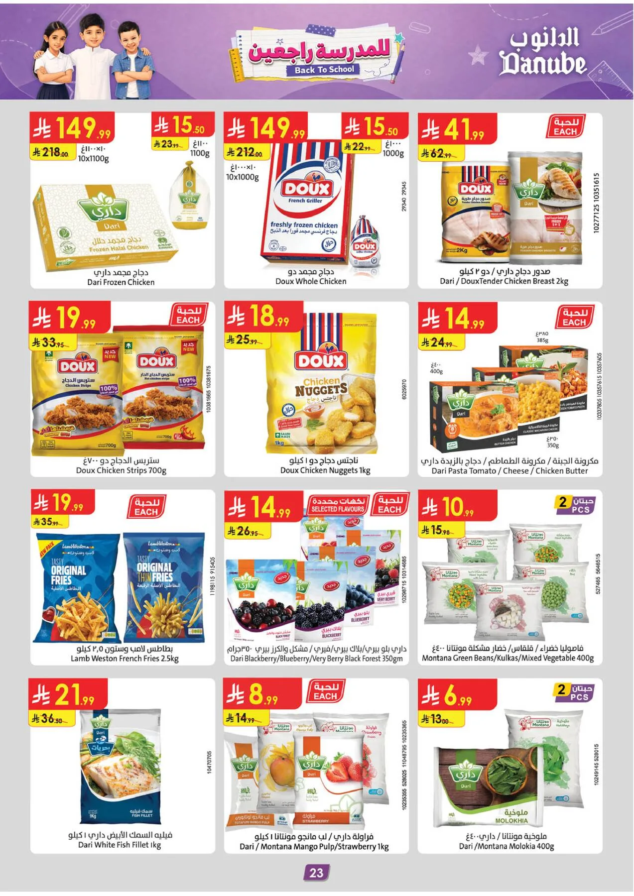 Back to School Offers - Tabuk from Danube until 4th August - Danube KSA Offers & Promotions — page 24