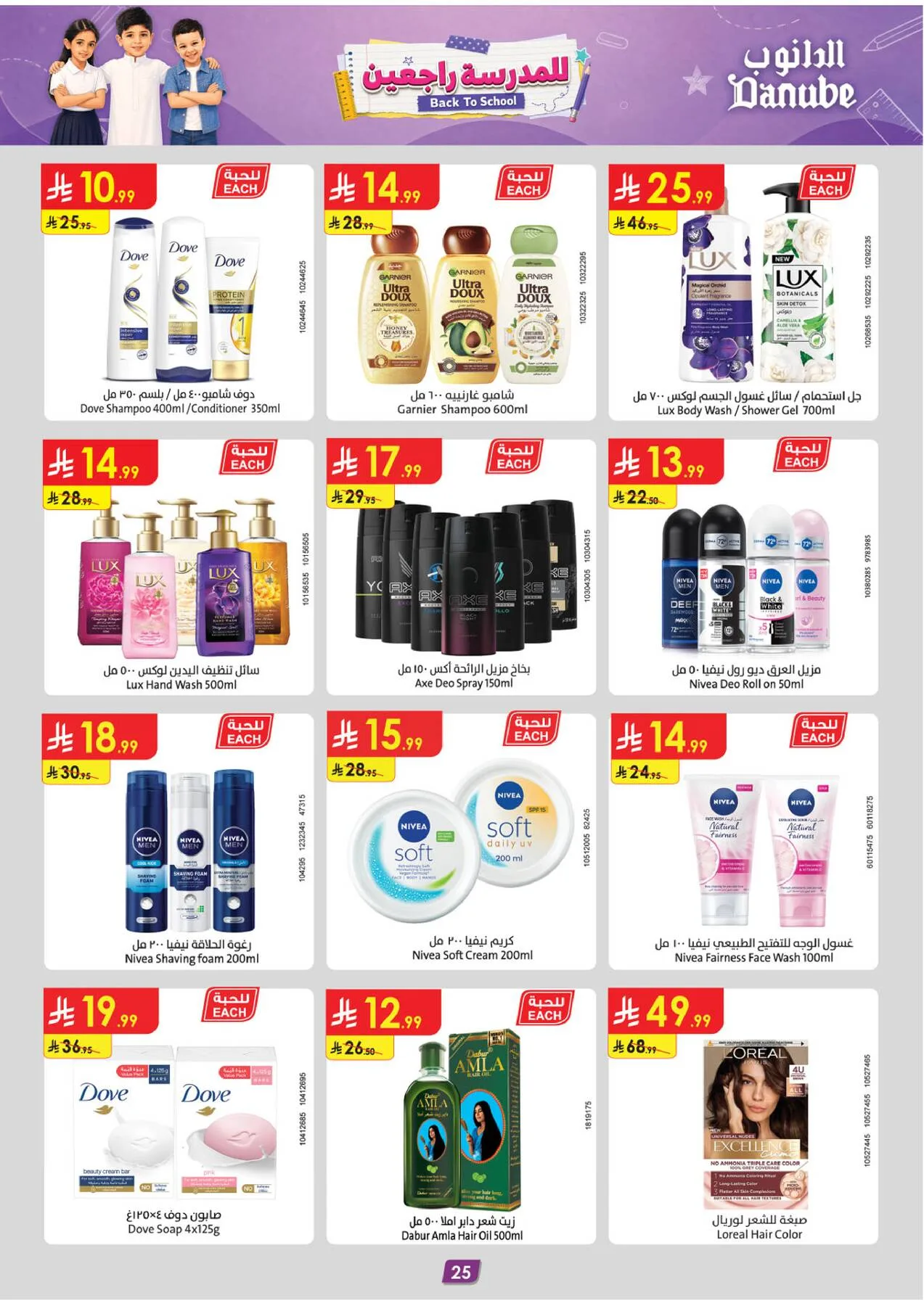Back to School Offers - Tabuk from Danube until 4th August - Danube KSA Offers & Promotions — page 26