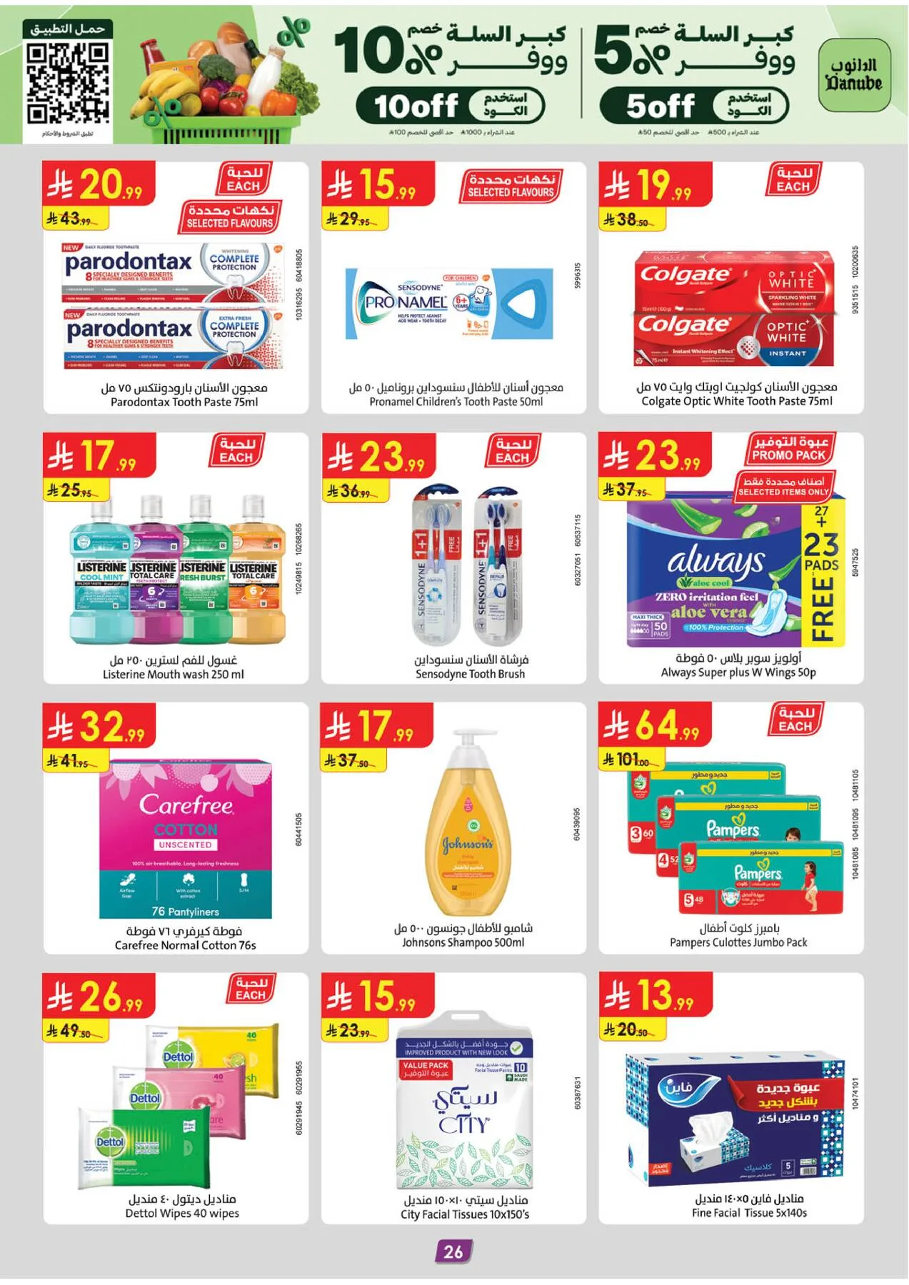 Back to School Offers - Tabuk from Danube until 4th August - Danube KSA Offers & Promotions — page 27