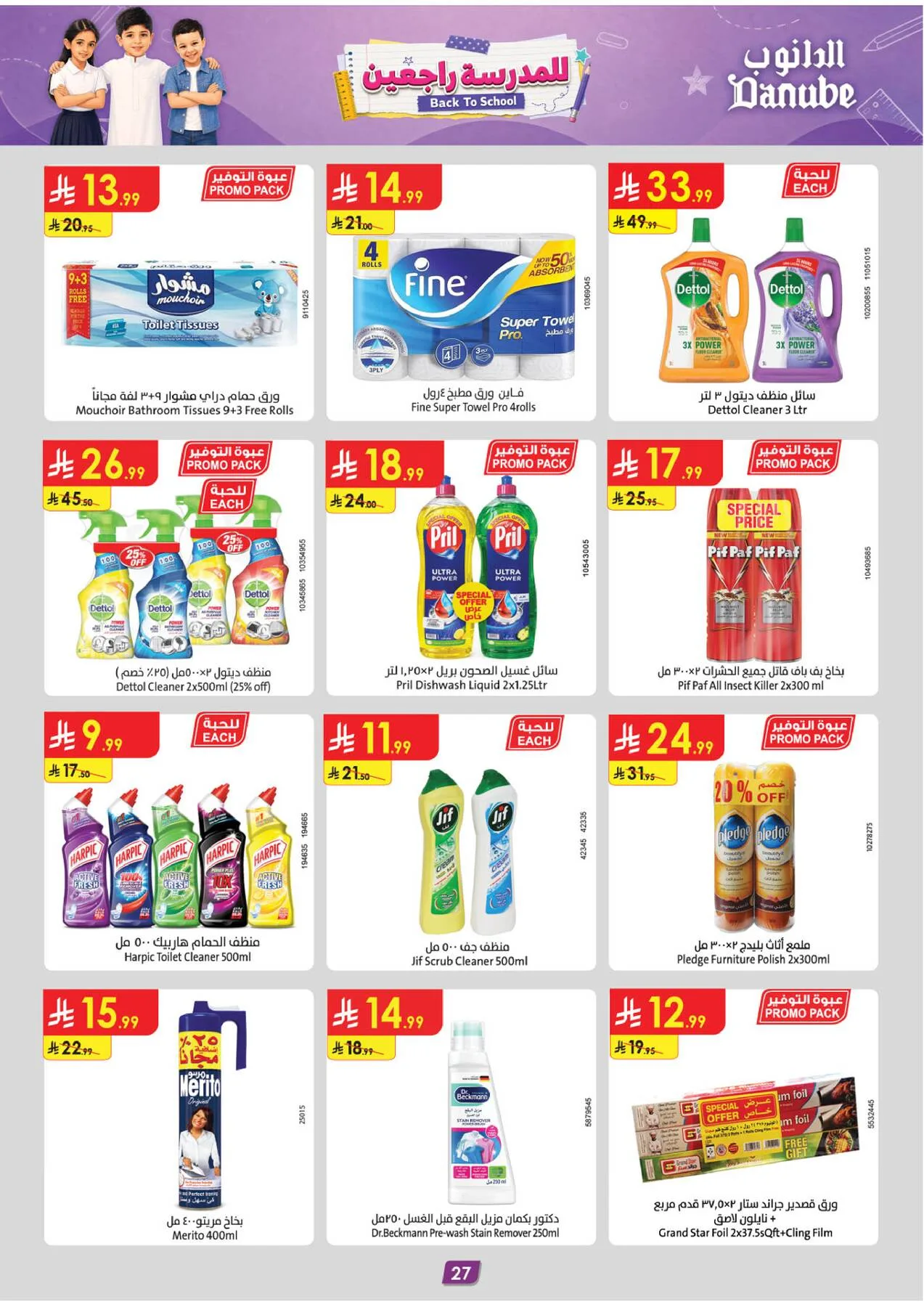 Back to School Offers - Tabuk from Danube until 4th August - Danube KSA Offers & Promotions — page 28