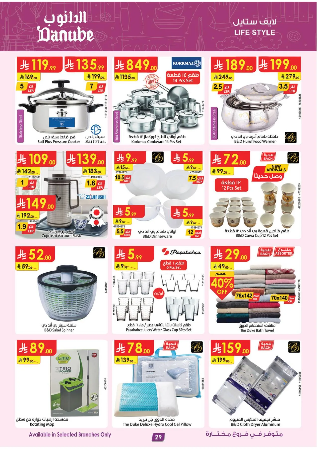Back to School Offers - Tabuk from Danube until 4th August - Danube KSA Offers & Promotions — page 30