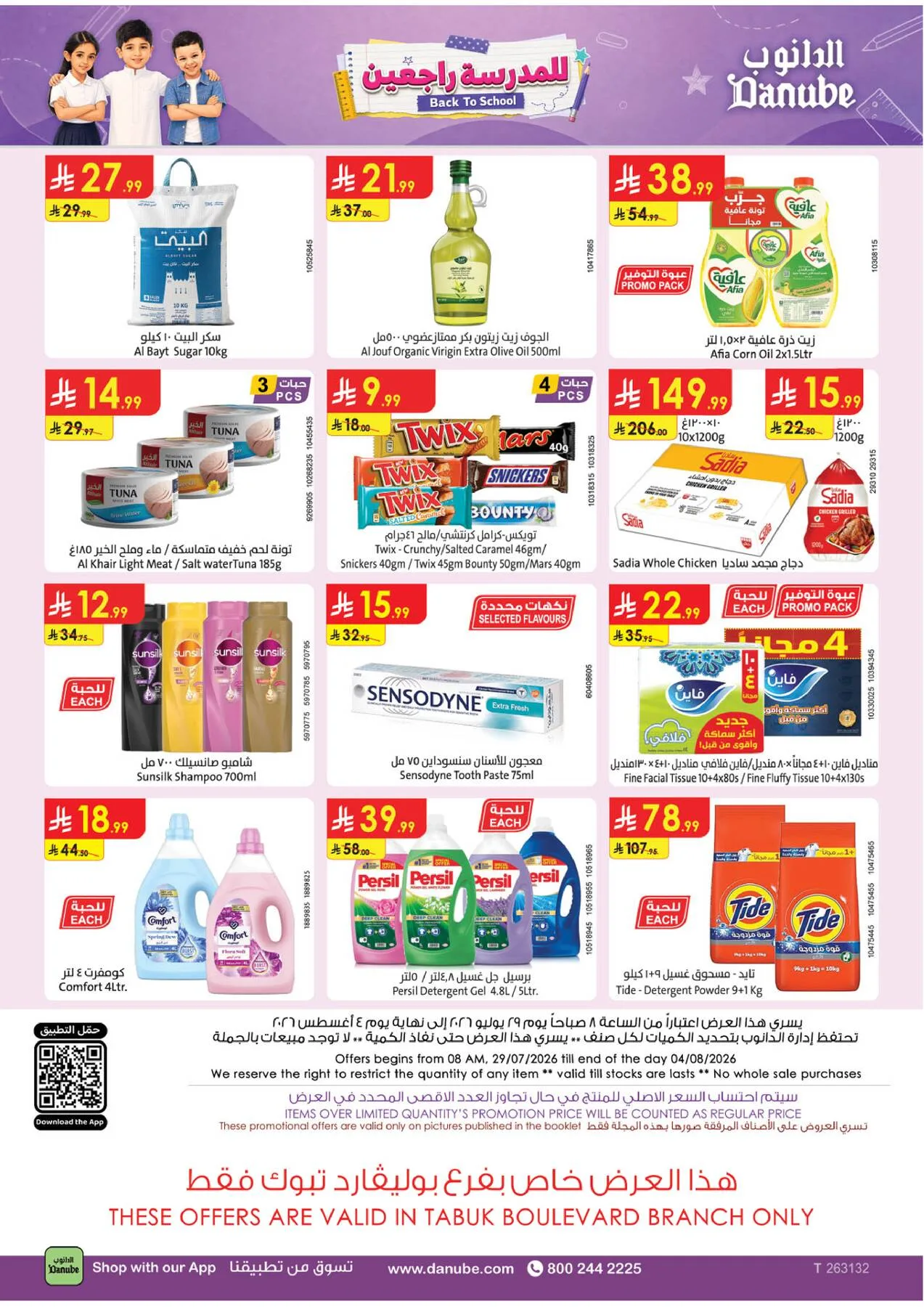 Back to School Offers - Tabuk from Danube until 4th August - Danube KSA Offers & Promotions — page 33