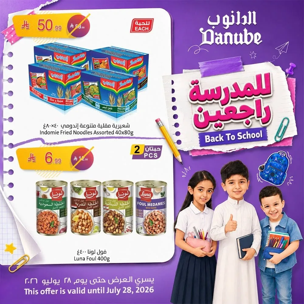 Back to School Offers, Vol 2 from Danube until 28th July - Danube KSA Offers & Promotions catalogue cover