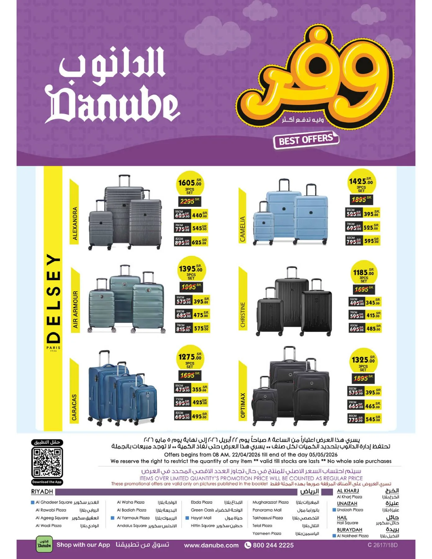 أقوى العروض - المنطقة الوسطى من الدانوب حتي 5 مايو - عروض وتخفيضات الدانوب السعودية — page 111