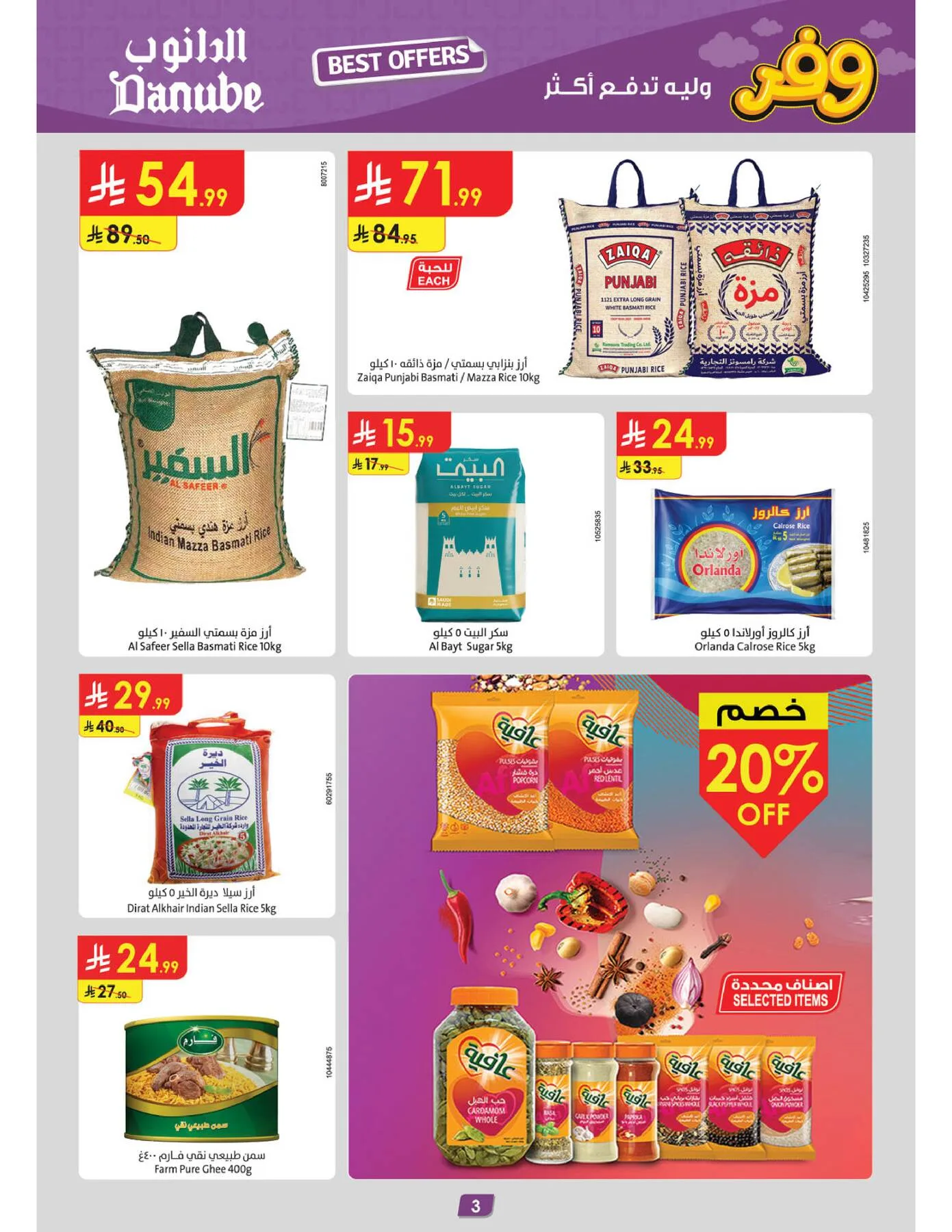 أقوى العروض - المنطقة الوسطى من الدانوب حتي 5 مايو - عروض وتخفيضات الدانوب السعودية — page 2