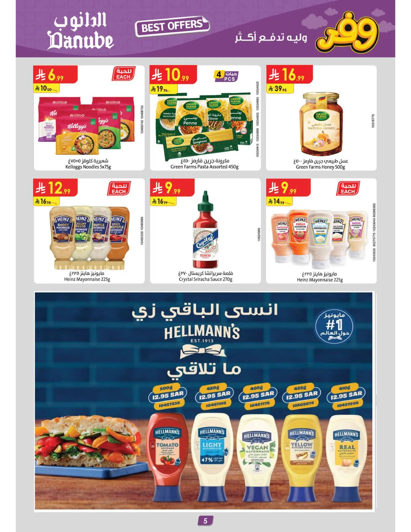 أقوى العروض - المنطقة الوسطى من الدانوب حتي 5 مايو - عروض وتخفيضات الدانوب السعودية — page 4
