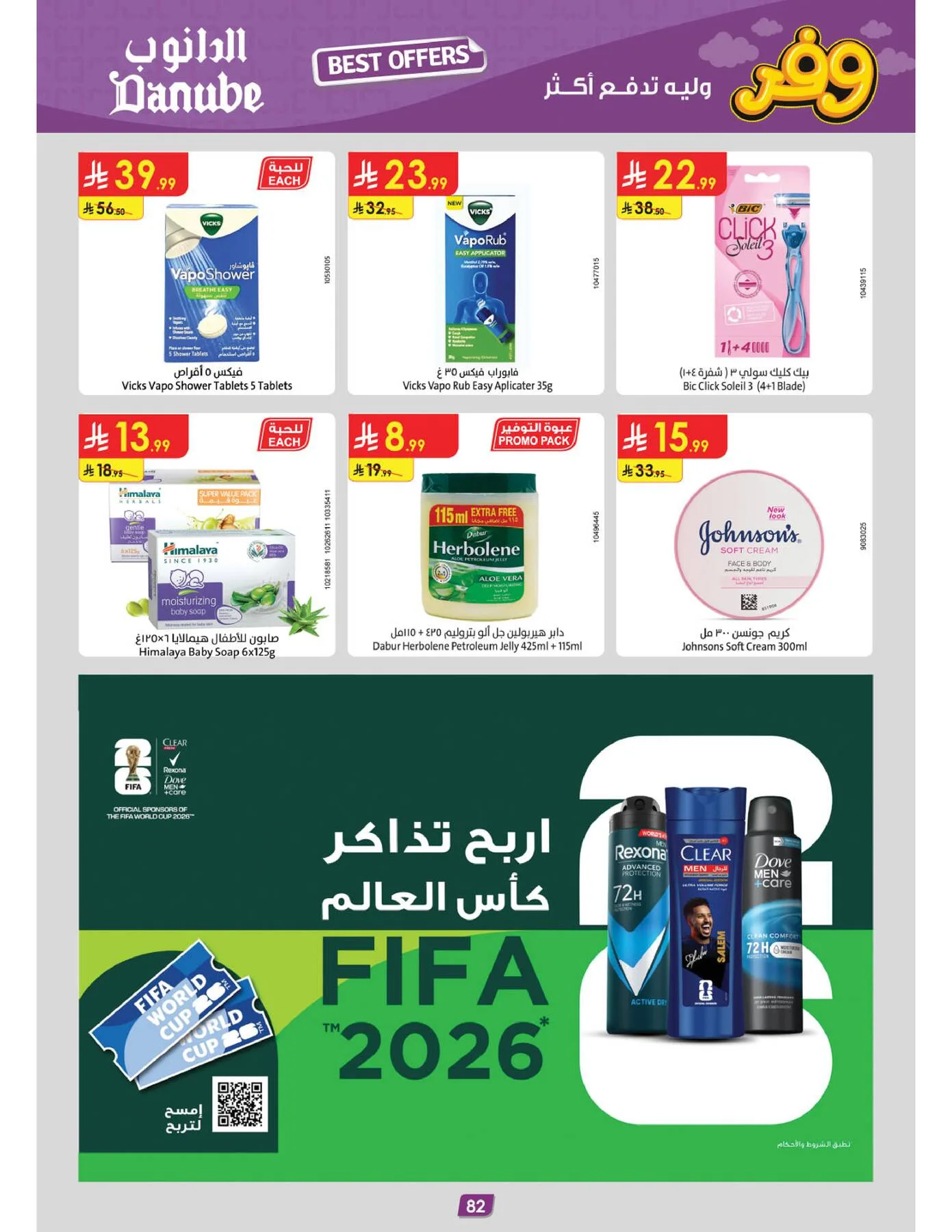 أقوى العروض - المنطقة الوسطى من الدانوب حتي 5 مايو - عروض وتخفيضات الدانوب السعودية — page 85