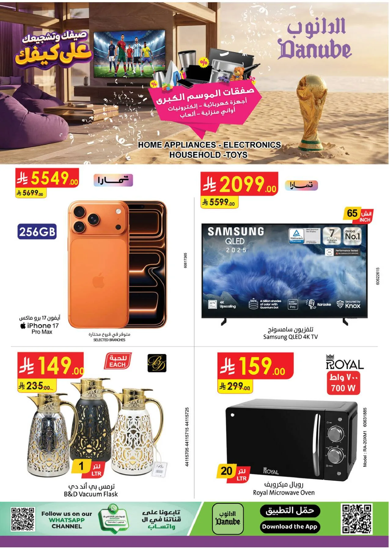 Best Offers of Electronics & Home Appliances from Danube until 28th July - Danube KSA Offers & Promotions catalogue cover