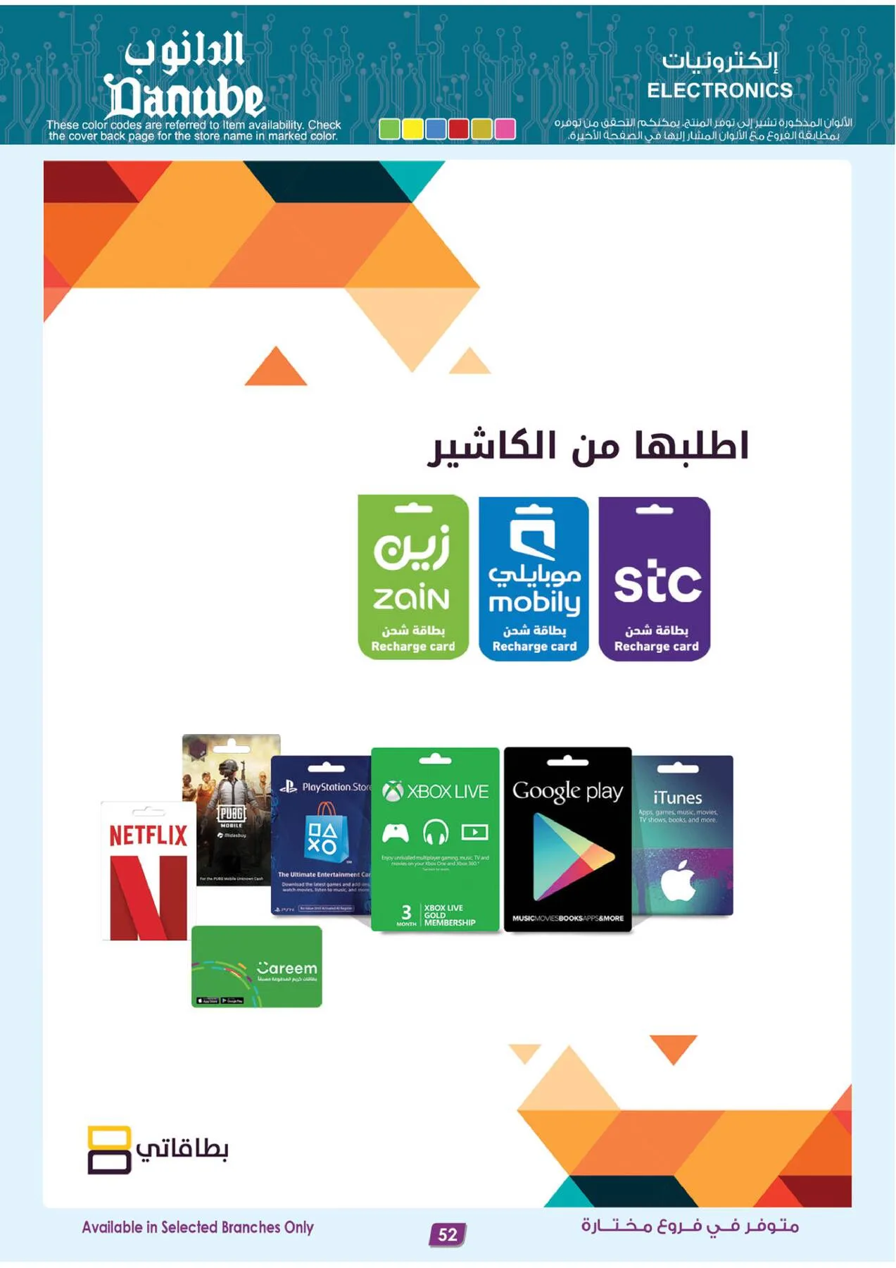 أقوى عروض الأجهزة الكهربائية والإلكترونيات من الدانوب حتي 11 أغسطس - عروض وتخفيضات الدانوب السعودية — page 53