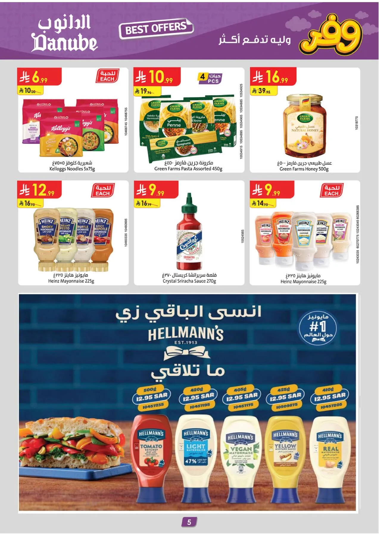 أقوى العروض - المنطقة الجنوبية من الدانوب حتي 5 مايو - عروض وتخفيضات الدانوب السعودية — page 4
