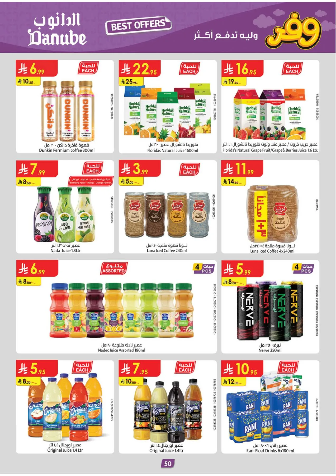 أقوى العروض - المنطقة الجنوبية من الدانوب حتي 5 مايو - عروض وتخفيضات الدانوب السعودية — page 53