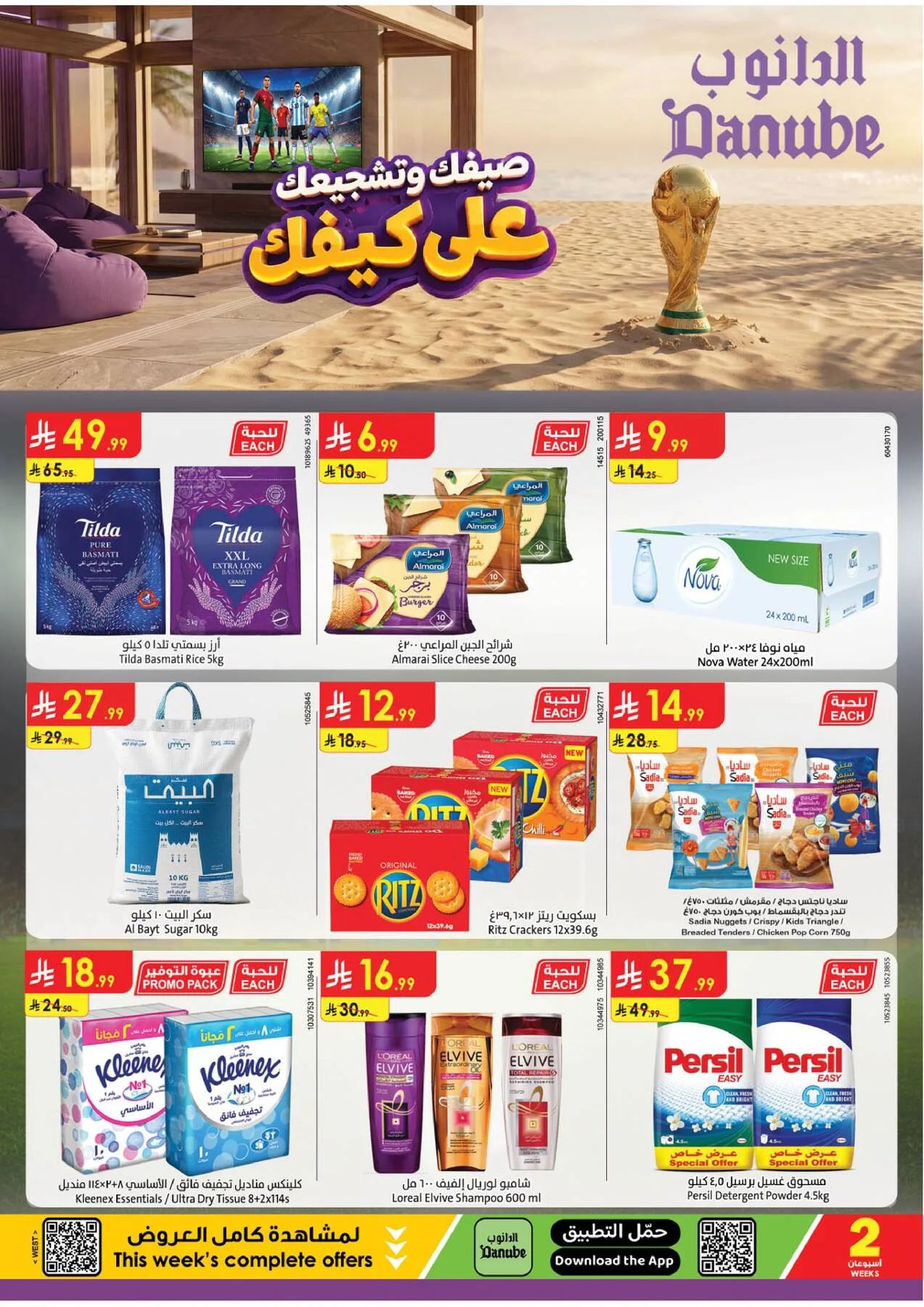 Summer Deals - Central Region from Danube until 28th July - Danube KSA Offers & Promotions catalogue cover