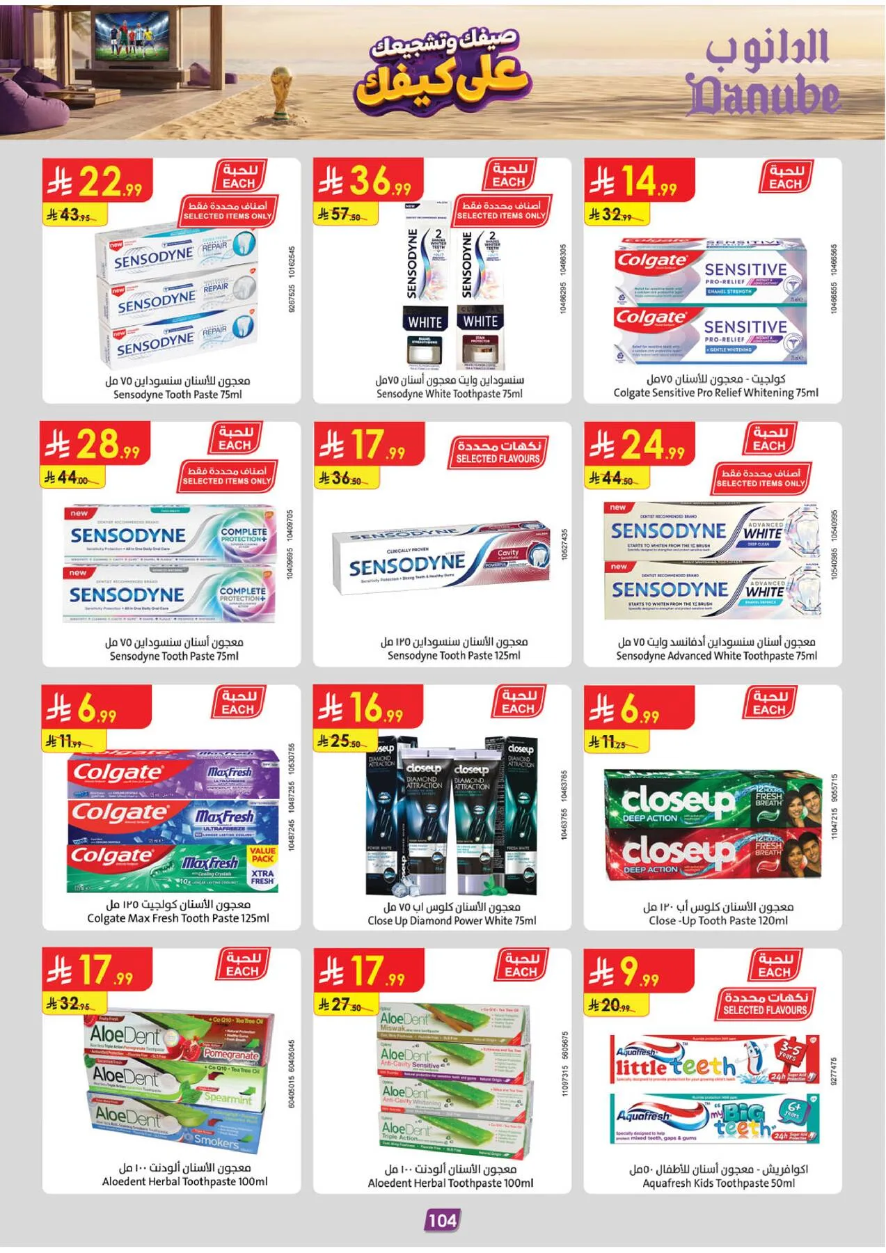 عروض الصيف - المنطقة الوسطى من الدانوب حتي 28 يوليو - عروض وتخفيضات الدانوب السعودية — page 106