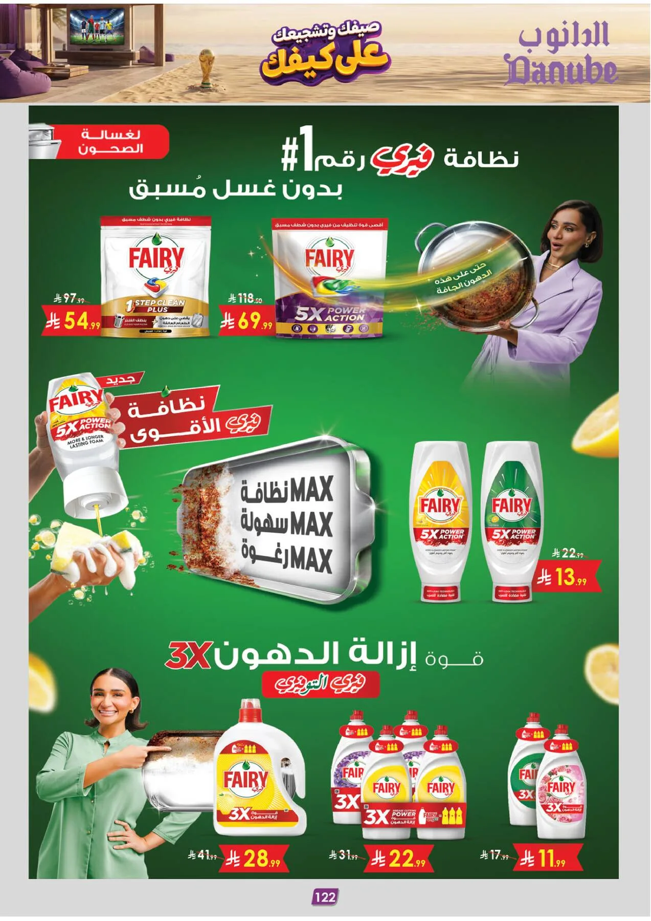 عروض الصيف - المنطقة الوسطى من الدانوب حتي 28 يوليو - عروض وتخفيضات الدانوب السعودية — page 124
