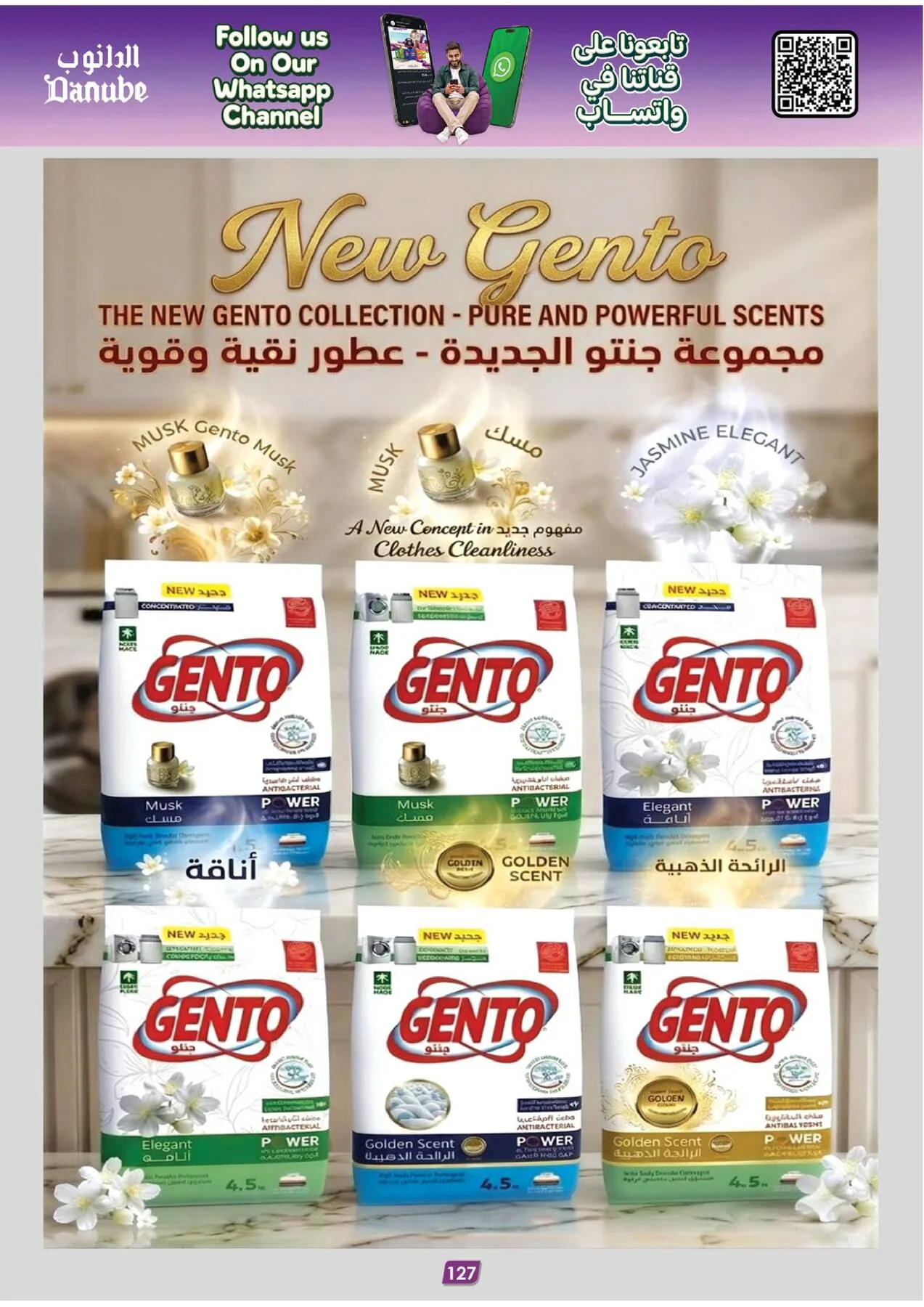 عروض الصيف - المنطقة الوسطى من الدانوب حتي 28 يوليو - عروض وتخفيضات الدانوب السعودية — page 129
