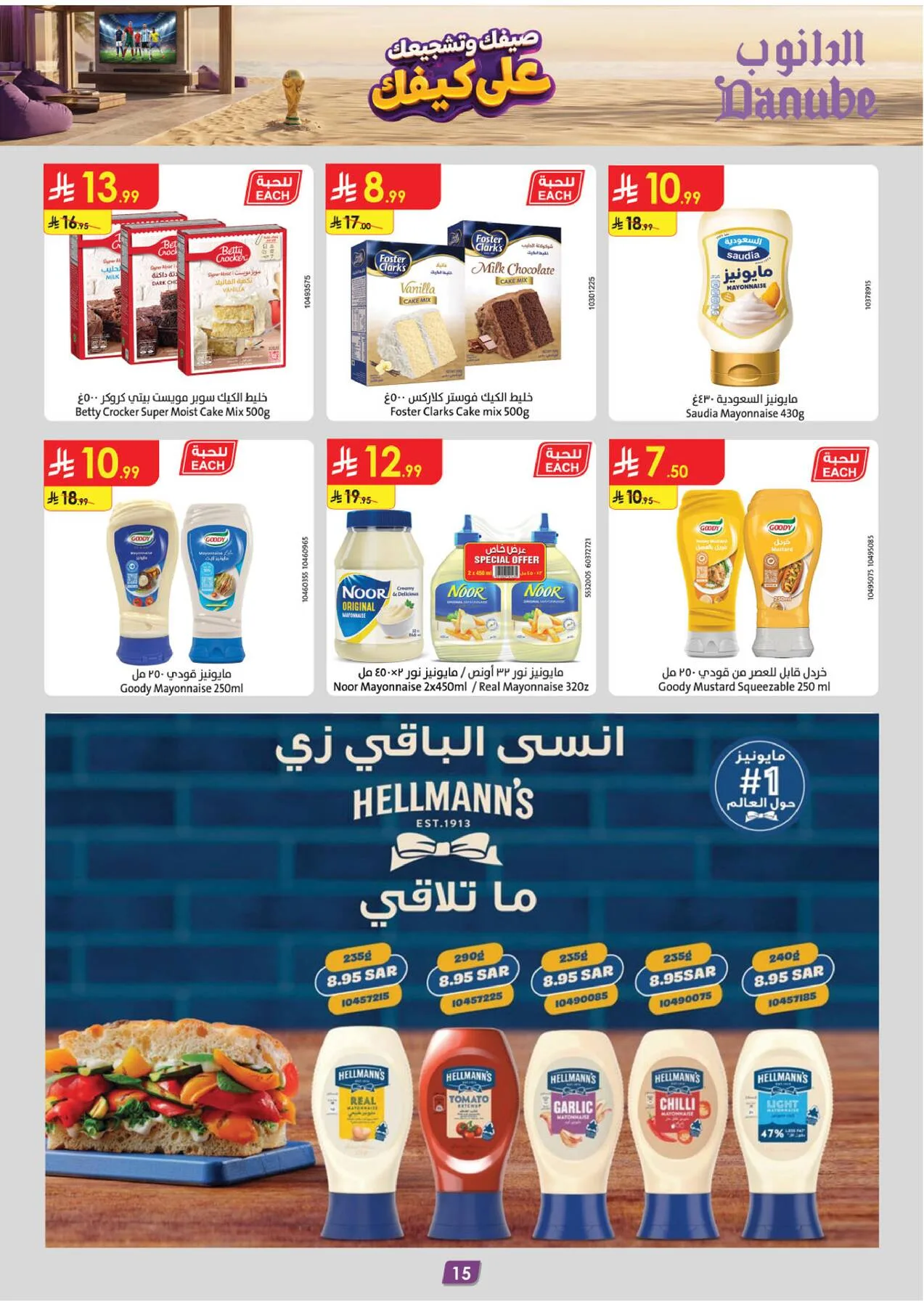 عروض الصيف - المنطقة الوسطى من الدانوب حتي 28 يوليو - عروض وتخفيضات الدانوب السعودية — page 15
