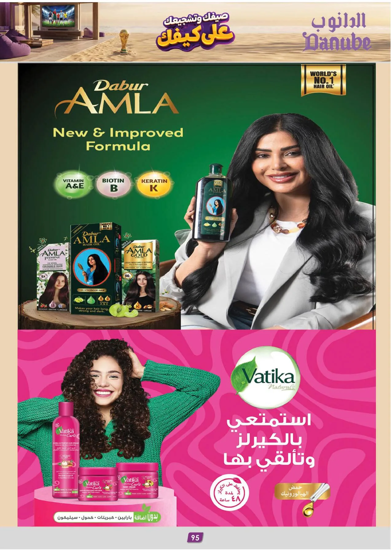 عروض الصيف - المنطقة الوسطى من الدانوب حتي 28 يوليو - عروض وتخفيضات الدانوب السعودية — page 97