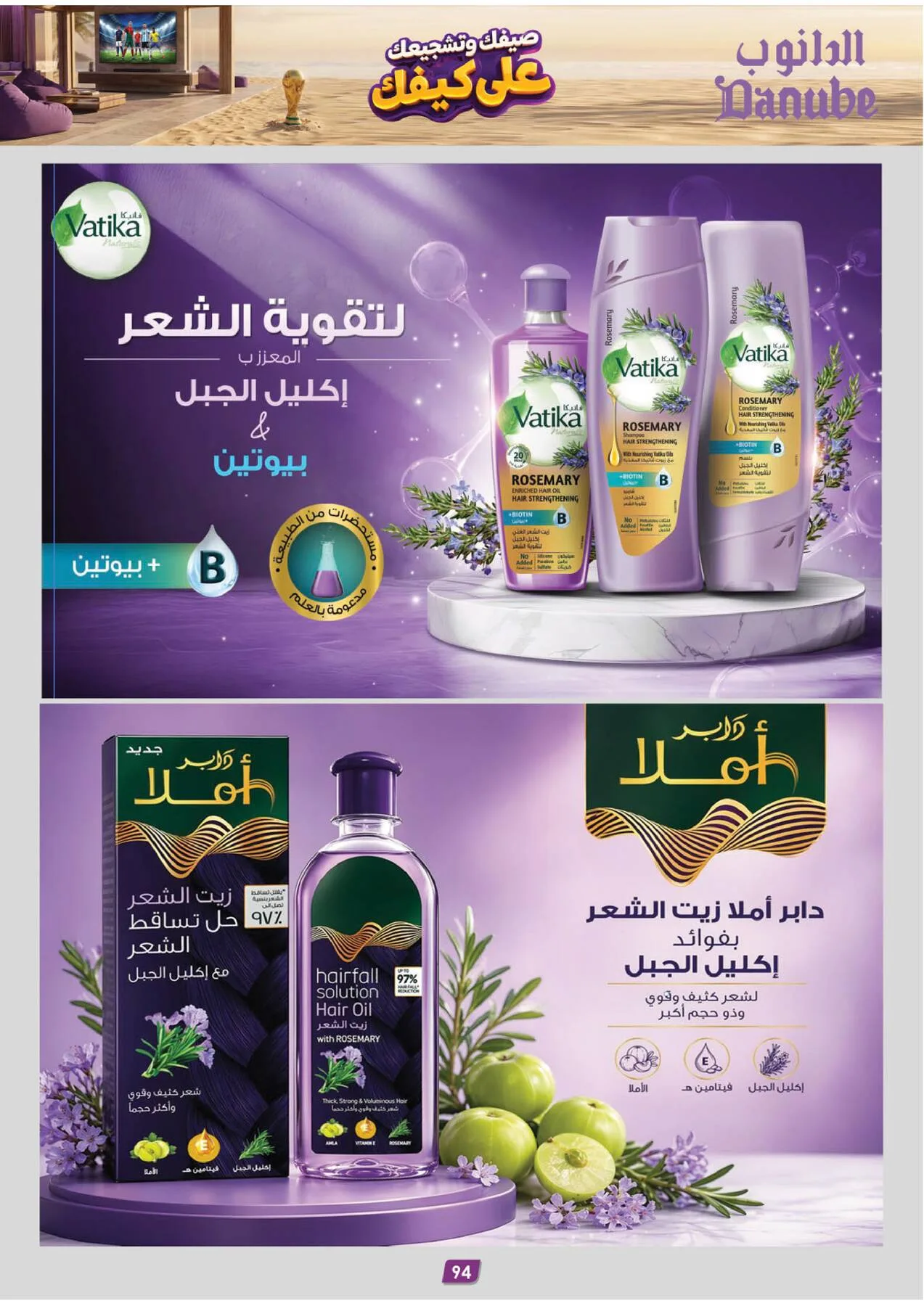 عروض الصيف - تبوك من الدانوب حتي 28 يوليو - عروض وتخفيضات الدانوب السعودية — page 96