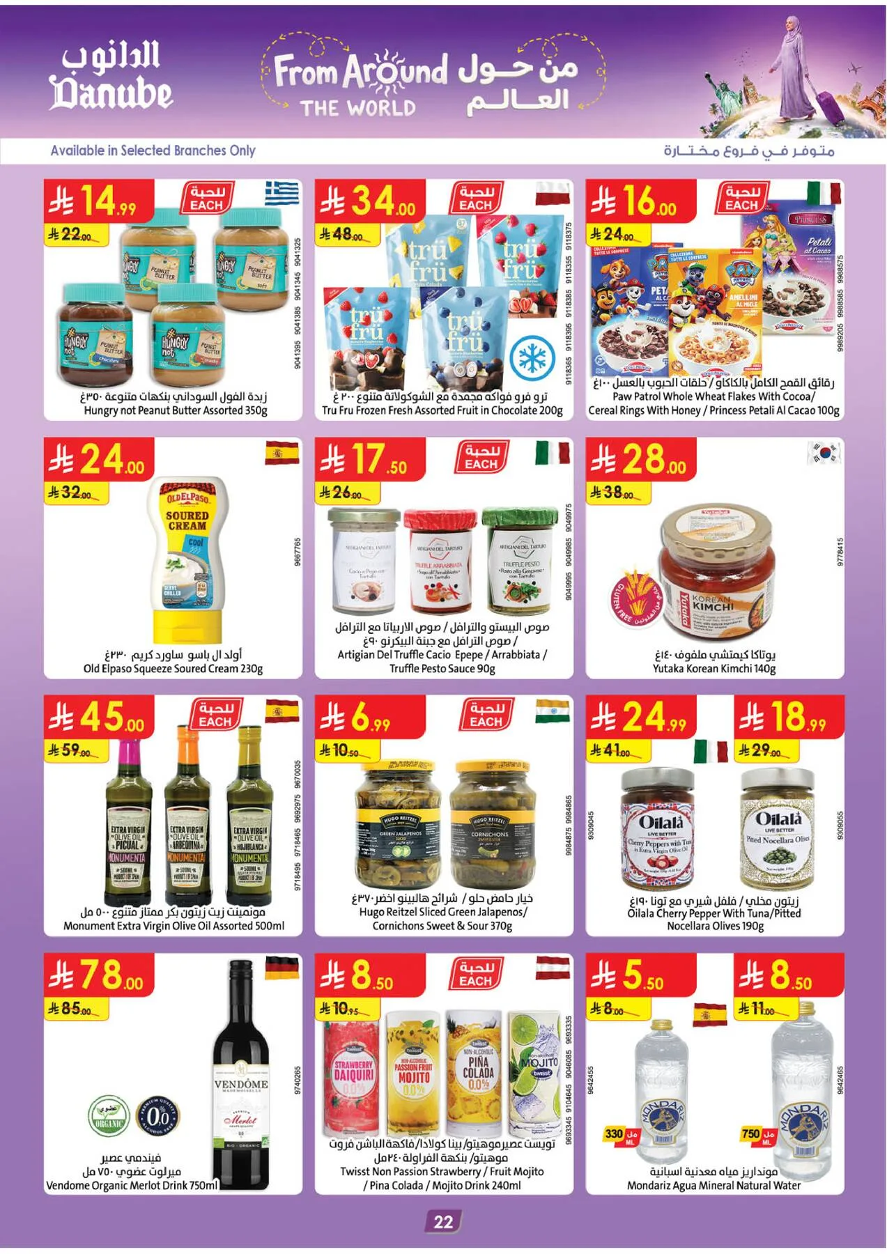 عروض الصيف - المنطقة الغربية من الدانوب حتي 28 يوليو - عروض وتخفيضات الدانوب السعودية — page 22