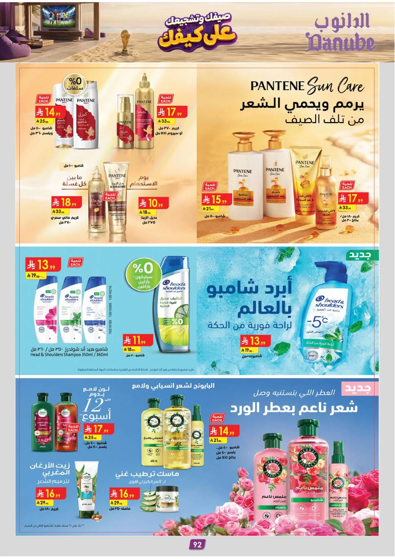 عروض الصيف - المنطقة الغربية من الدانوب حتي 28 يوليو - عروض وتخفيضات الدانوب السعودية — page 94