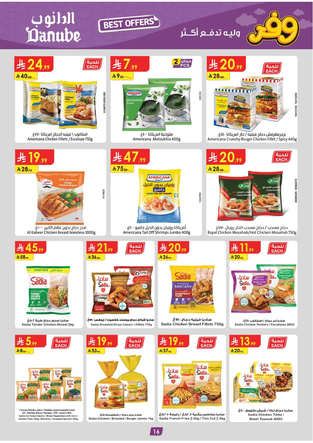 Weekly Best Offers - Tabuk from Danube until 21st April - Danube KSA Offers & Promotions — page 16