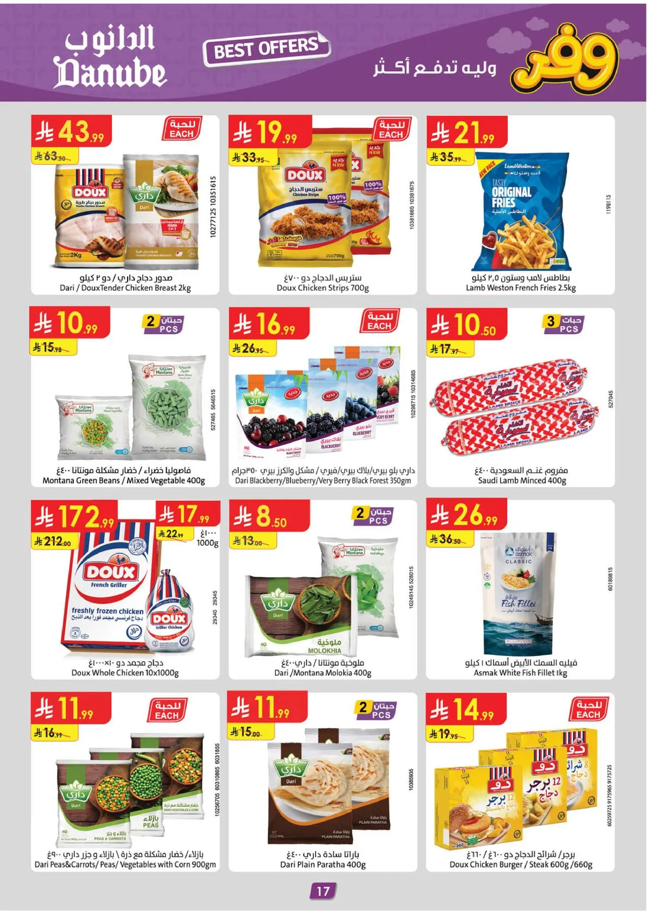 Weekly Best Offers - Tabuk from Danube until 21st April - Danube KSA Offers & Promotions — page 17