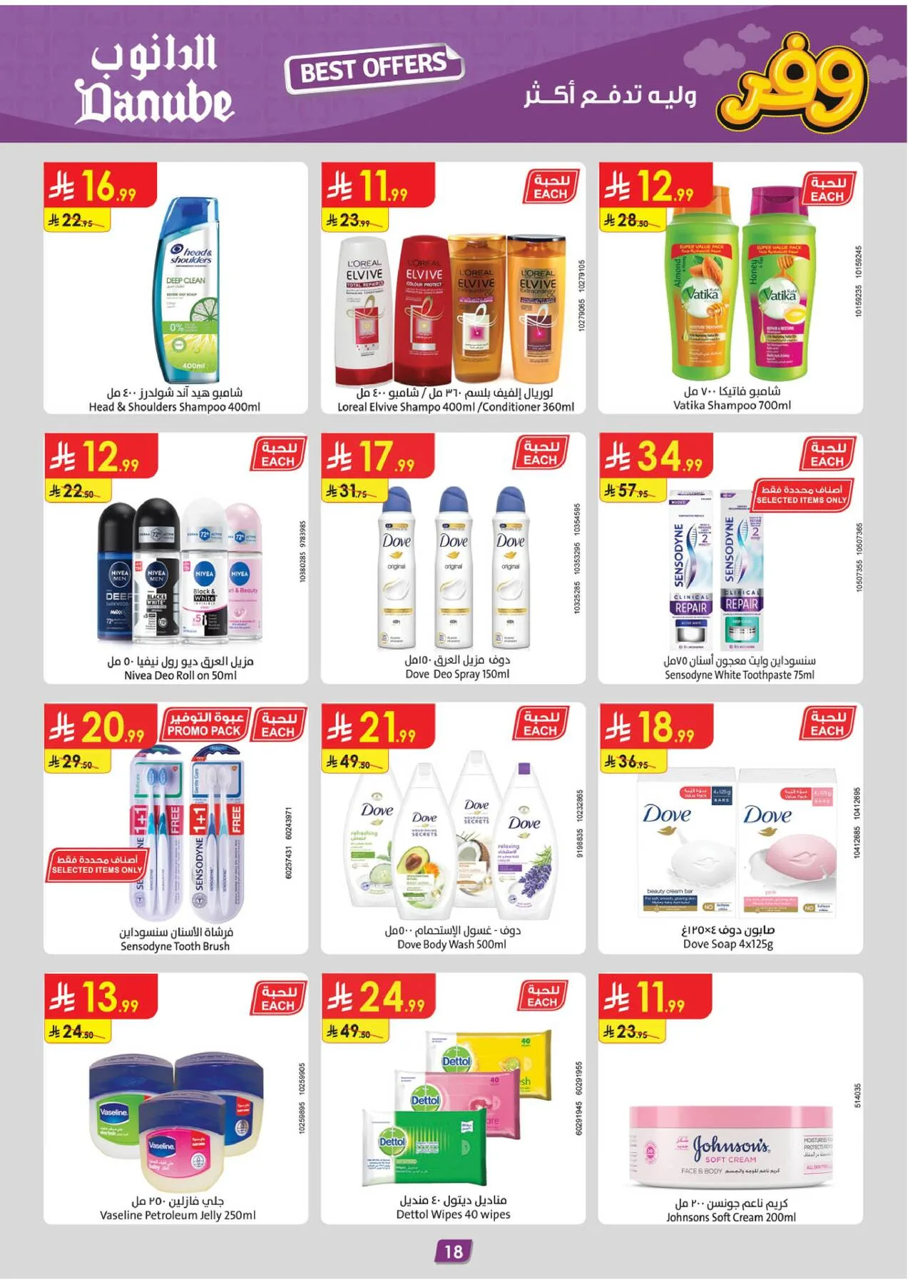 Weekly Best Offers - Tabuk from Danube until 21st April - Danube KSA Offers & Promotions — page 18
